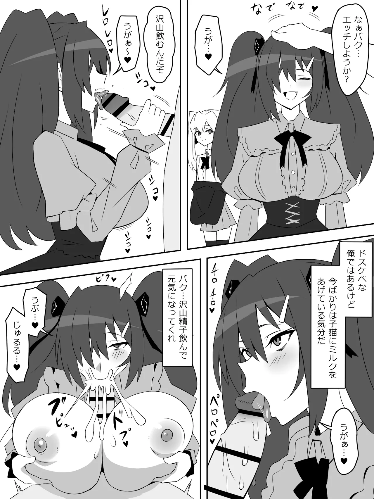 ゾンビハーレムライフ～抗体持ちの俺と爆乳ゾンビ～ 8 - page44