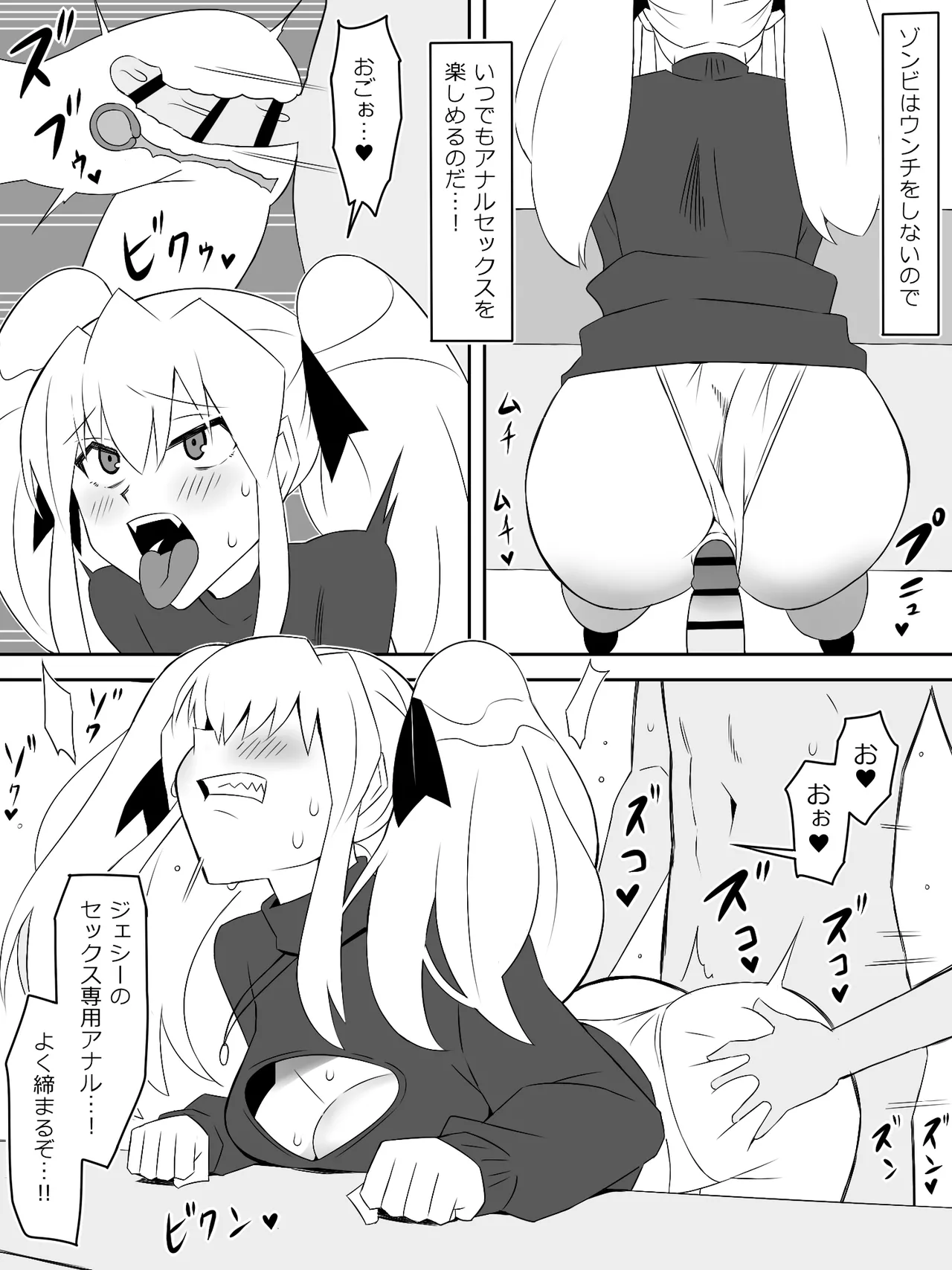 ゾンビハーレムライフ～抗体持ちの俺と爆乳ゾンビ～ 8 - page48