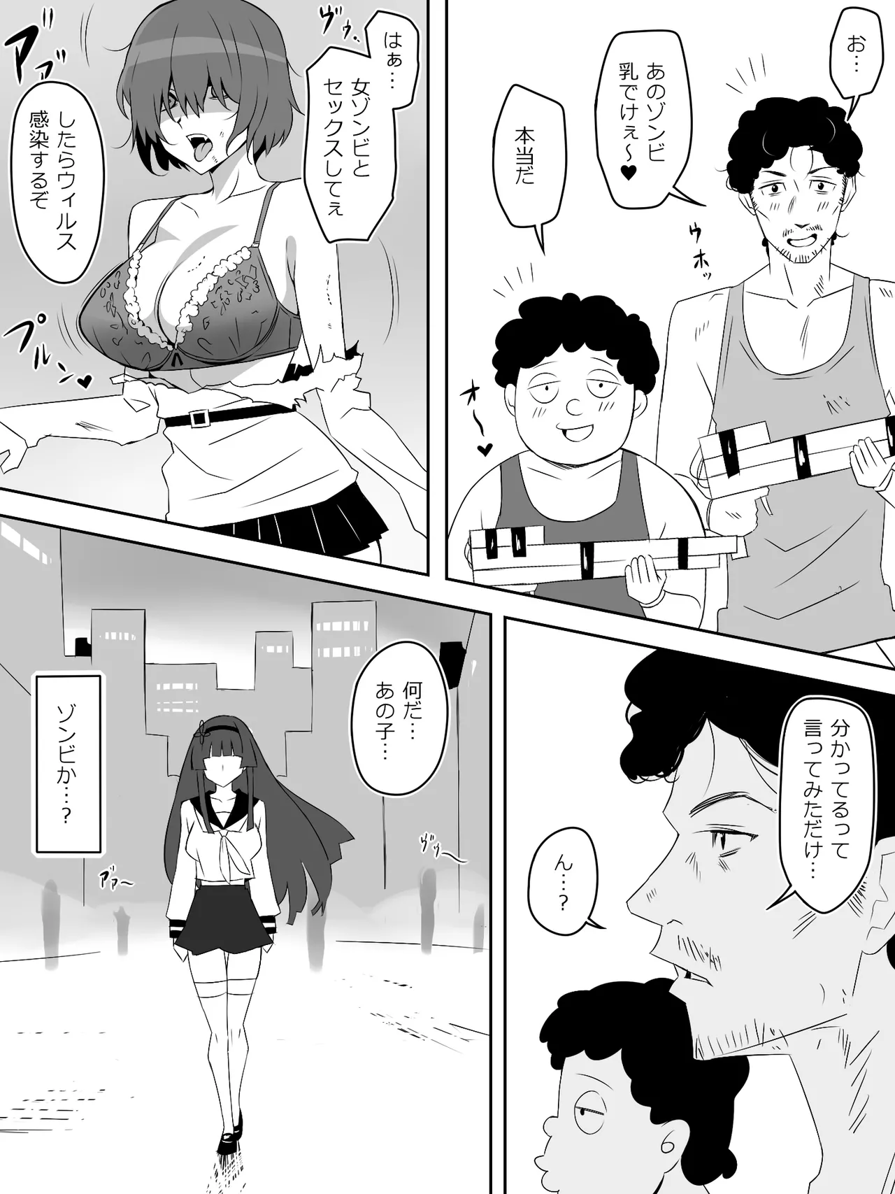 ゾンビハーレムライフ～抗体持ちの俺と爆乳ゾンビ～ 8 - page52