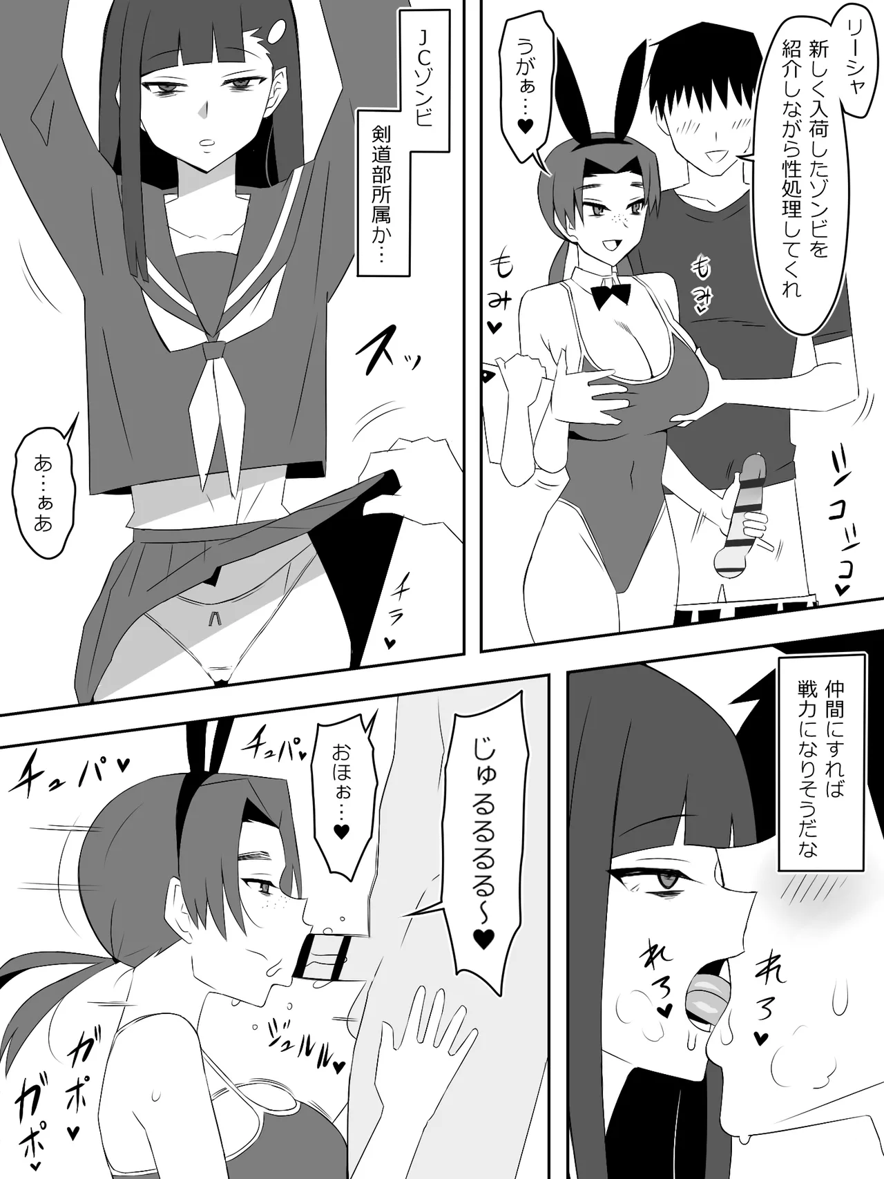 ゾンビハーレムライフ～抗体持ちの俺と爆乳ゾンビ～ 8 - page64