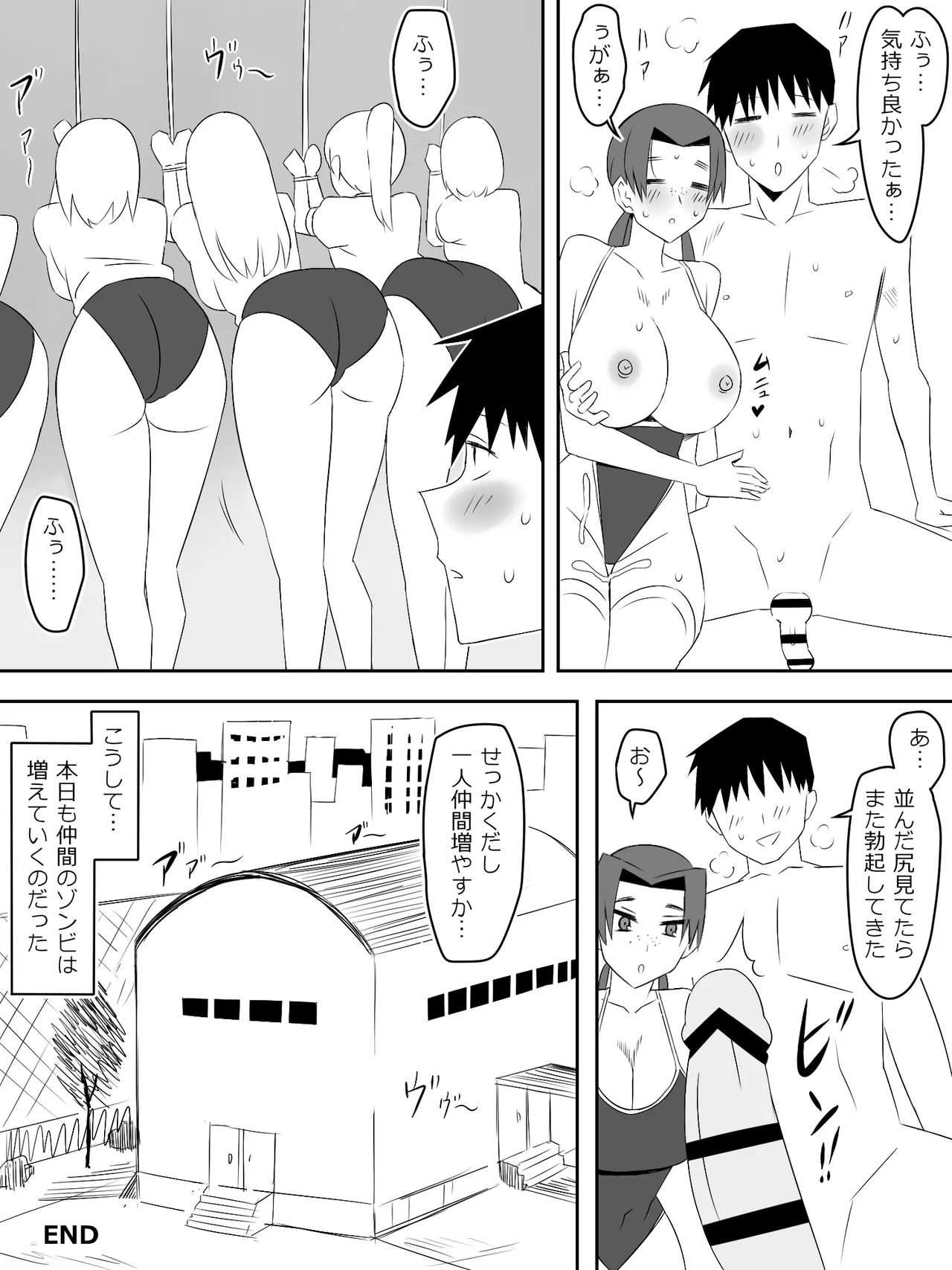 ゾンビハーレムライフ～抗体持ちの俺と爆乳ゾンビ～ 8 - page68