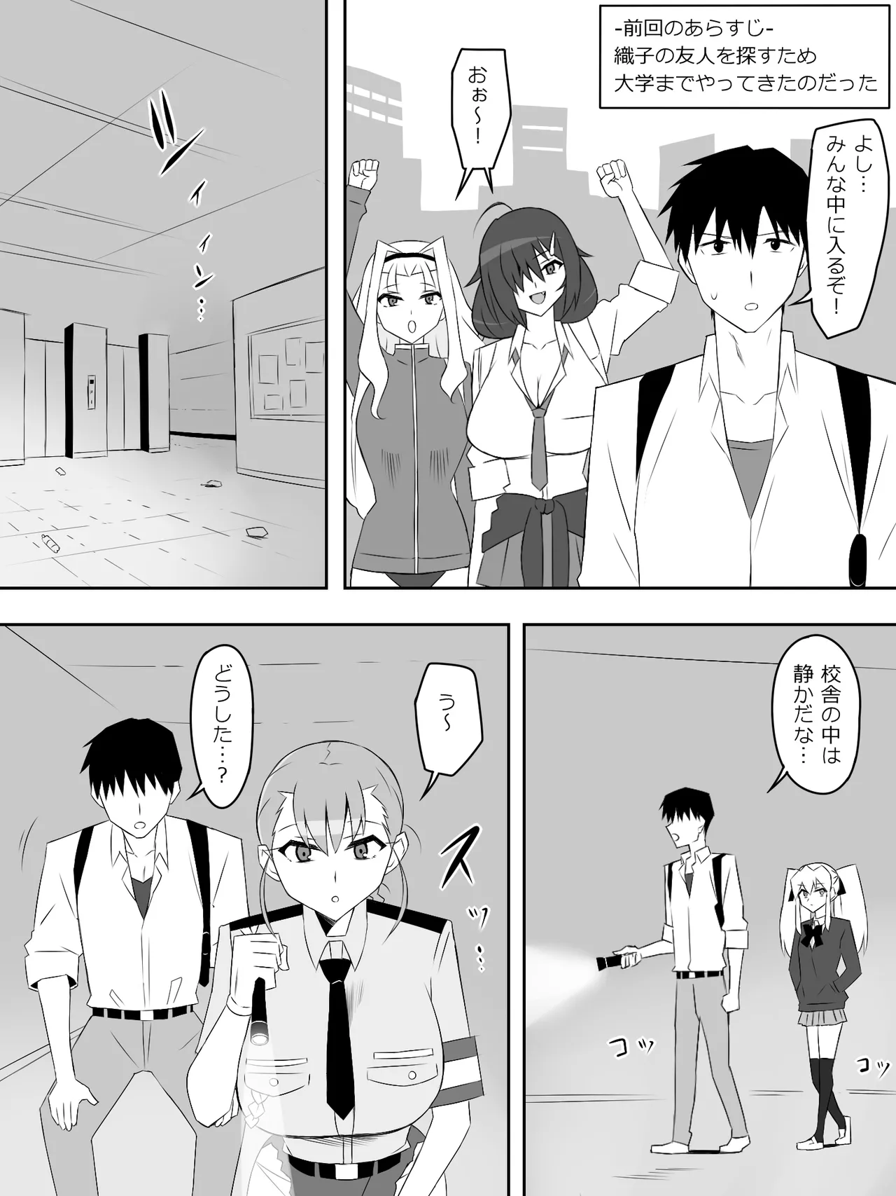 ゾンビハーレムライフ～抗体持ちの俺と爆乳ゾンビ～ 8 - page7