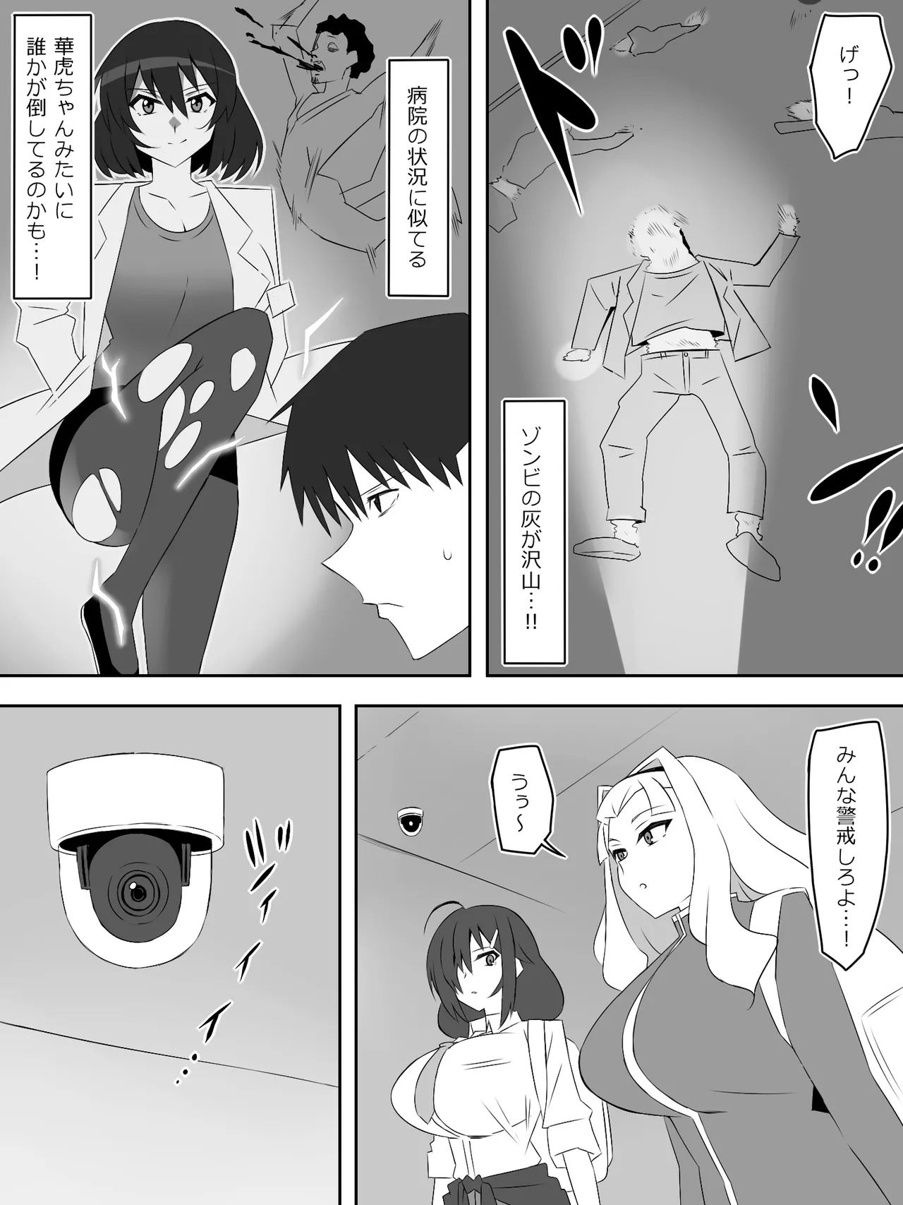 ゾンビハーレムライフ～抗体持ちの俺と爆乳ゾンビ～ 8 - page8