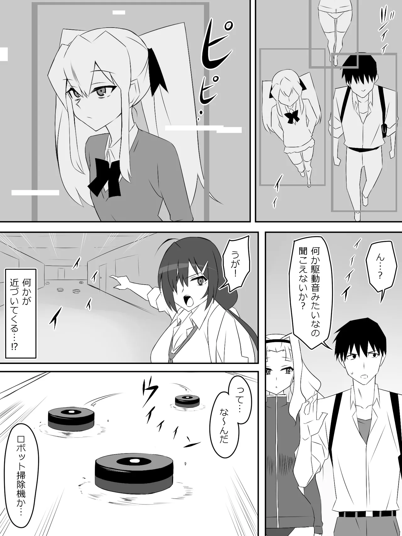 ゾンビハーレムライフ～抗体持ちの俺と爆乳ゾンビ～ 8 - page9