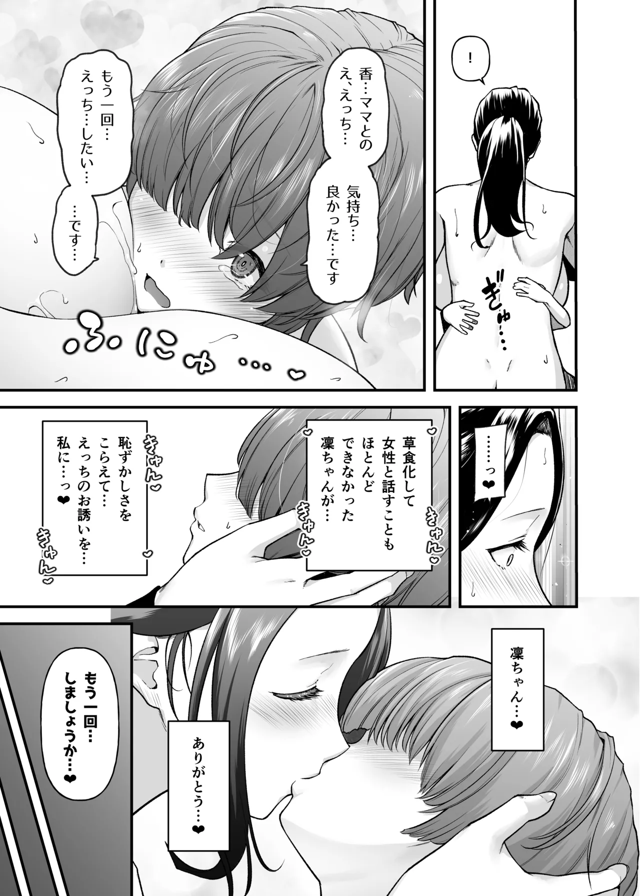 まざーりぃらばーず3 -長身汗かきママに溺れる- - page20