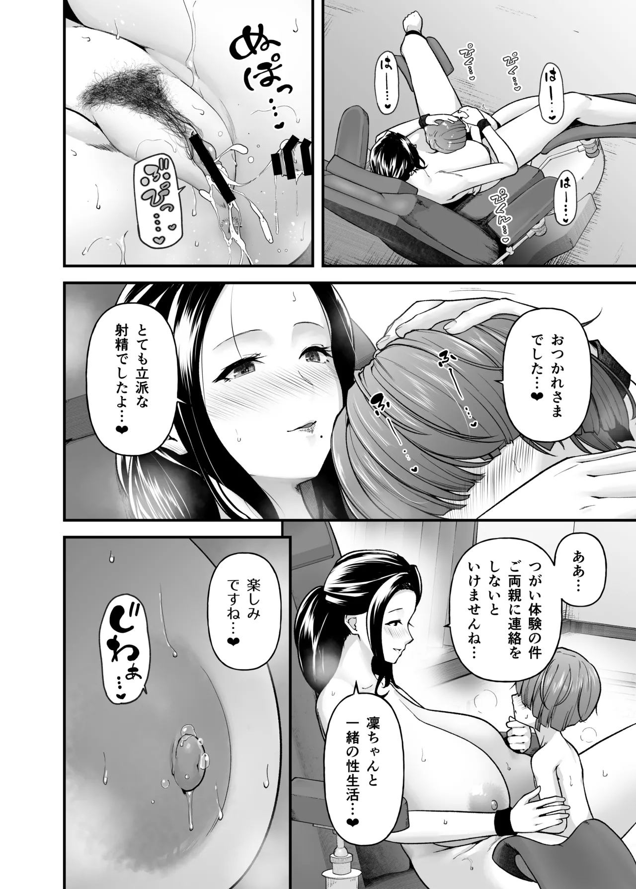 まざーりぃらばーず3 -長身汗かきママに溺れる- - page25