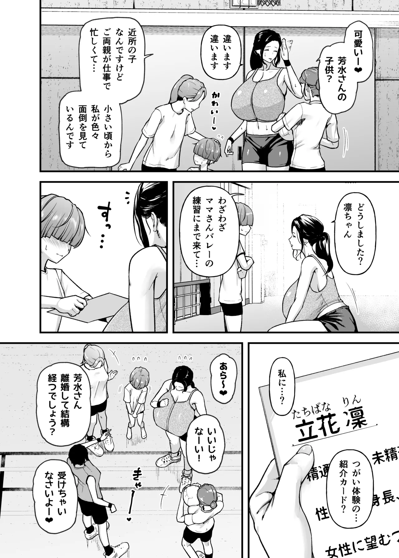 まざーりぃらばーず3 -長身汗かきママに溺れる- - page5