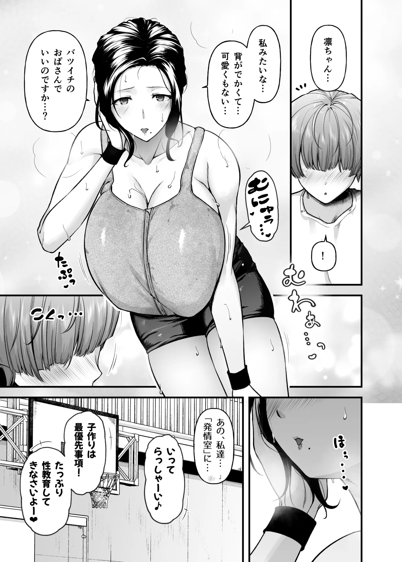 まざーりぃらばーず3 -長身汗かきママに溺れる- - page6