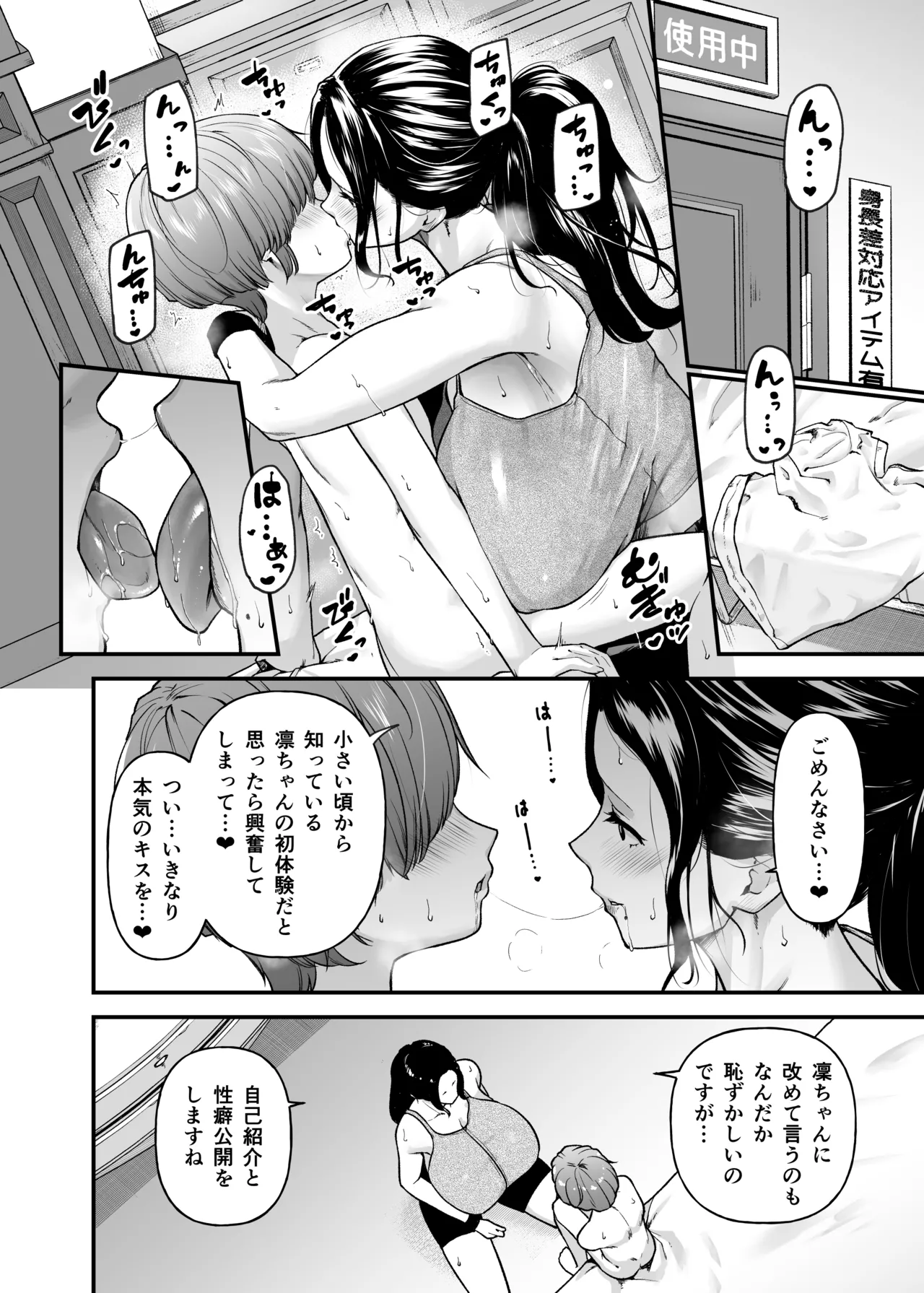 まざーりぃらばーず3 -長身汗かきママに溺れる- - page7