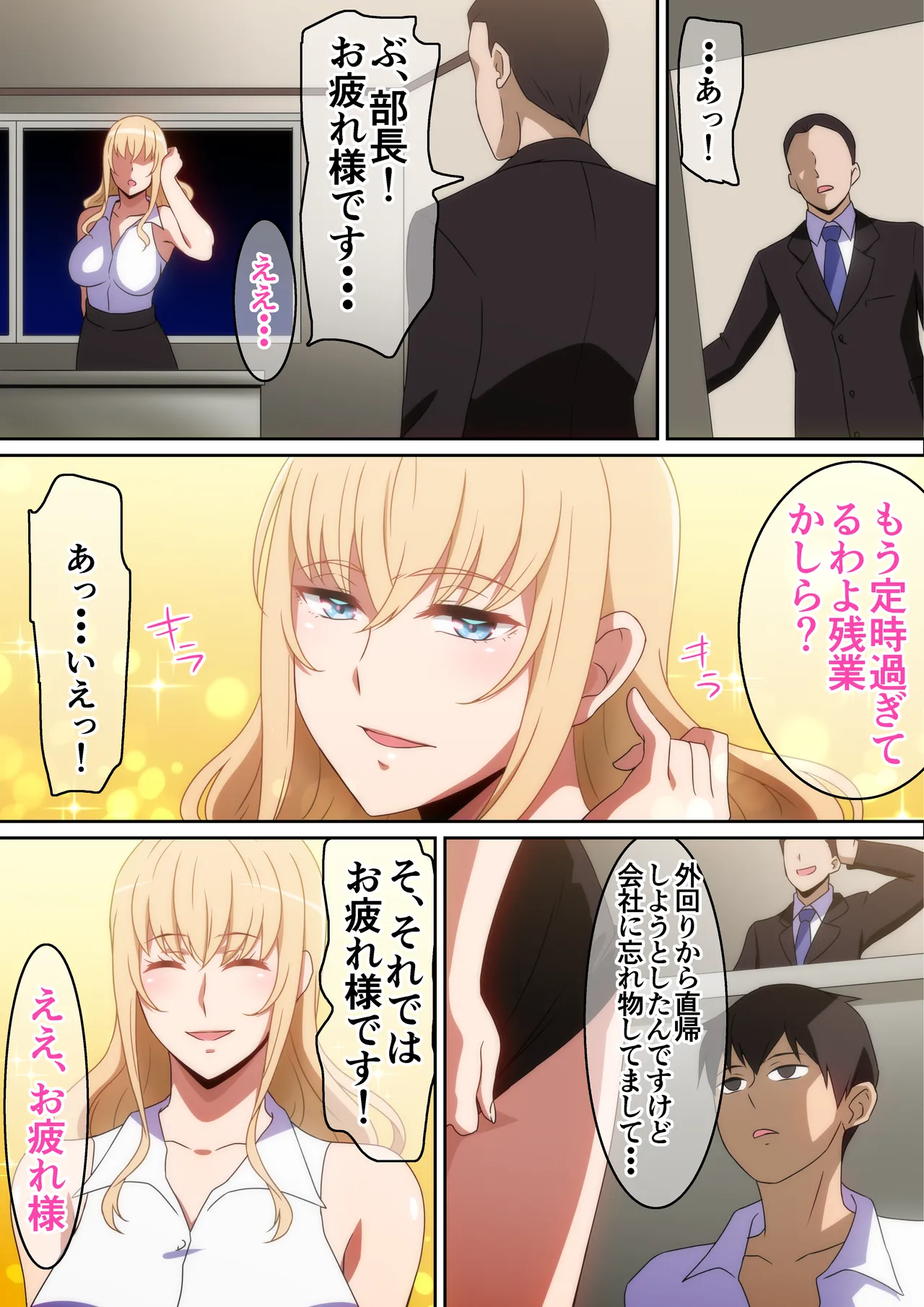 僕に何でもしてくれる上司 - page8