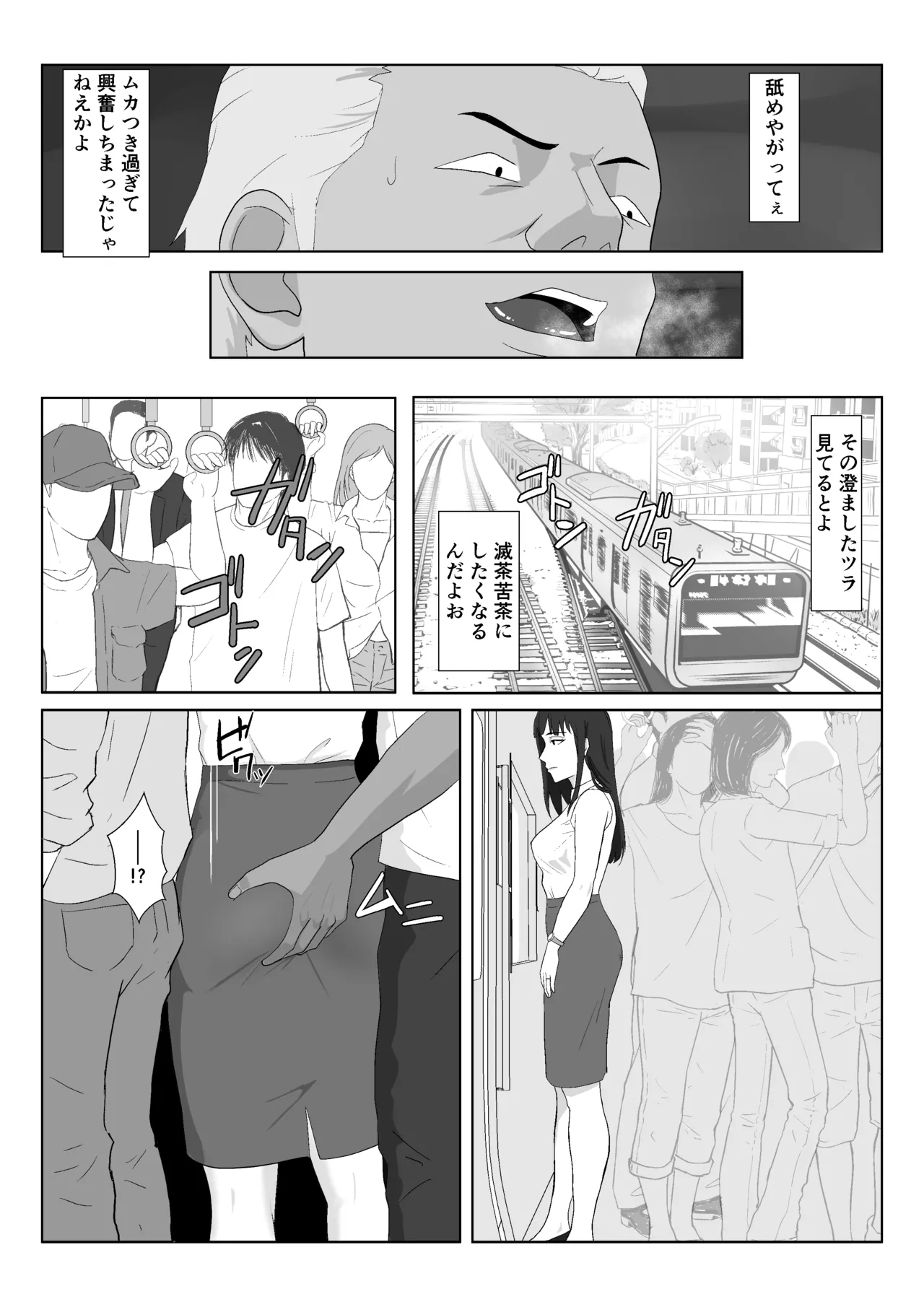 氷室京華はDQN教師にわからせられる！？2 - page10