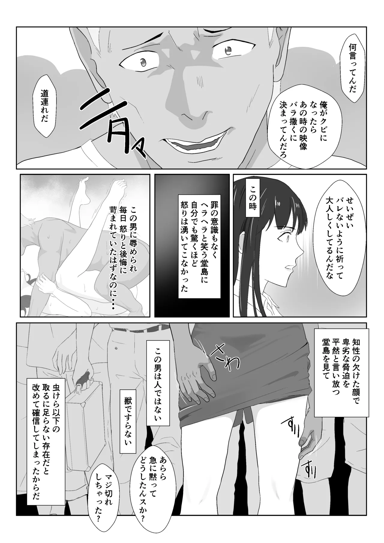 氷室京華はDQN教師にわからせられる！？2 - page12