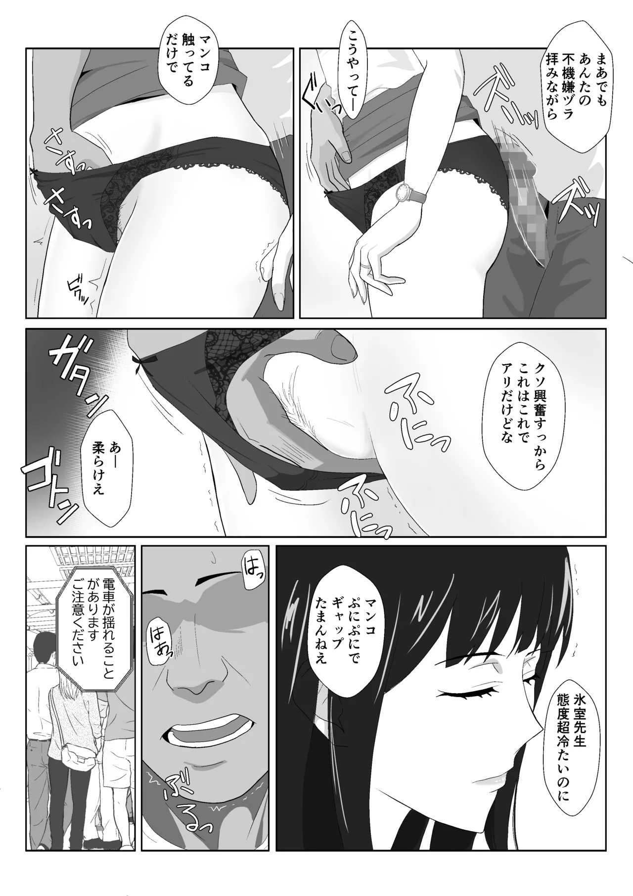 氷室京華はDQN教師にわからせられる！？2 - page16