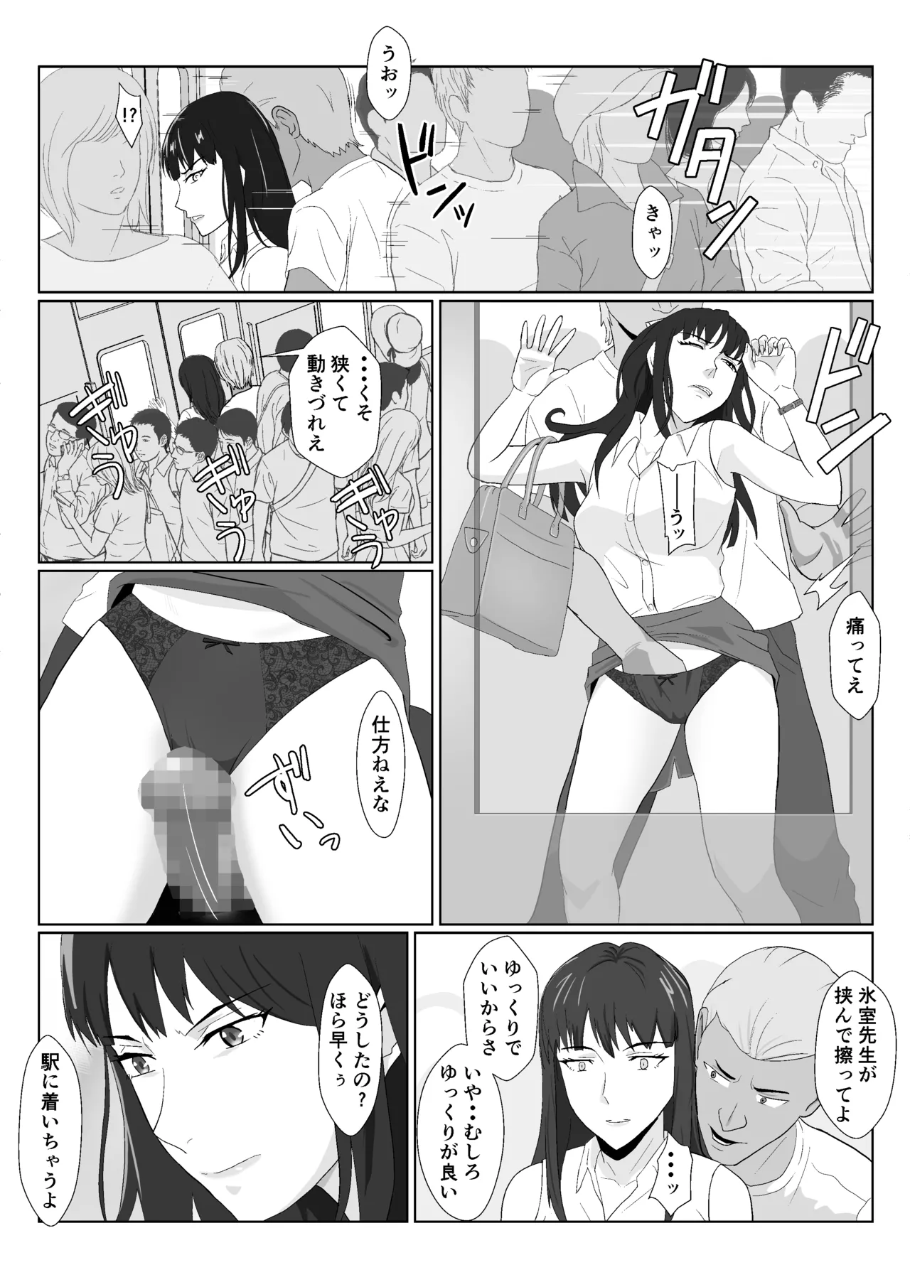 氷室京華はDQN教師にわからせられる！？2 - page17