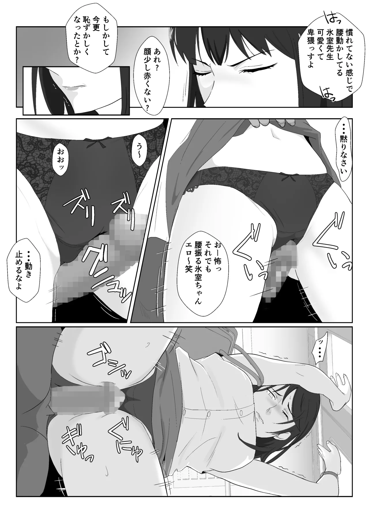 氷室京華はDQN教師にわからせられる！？2 - page19