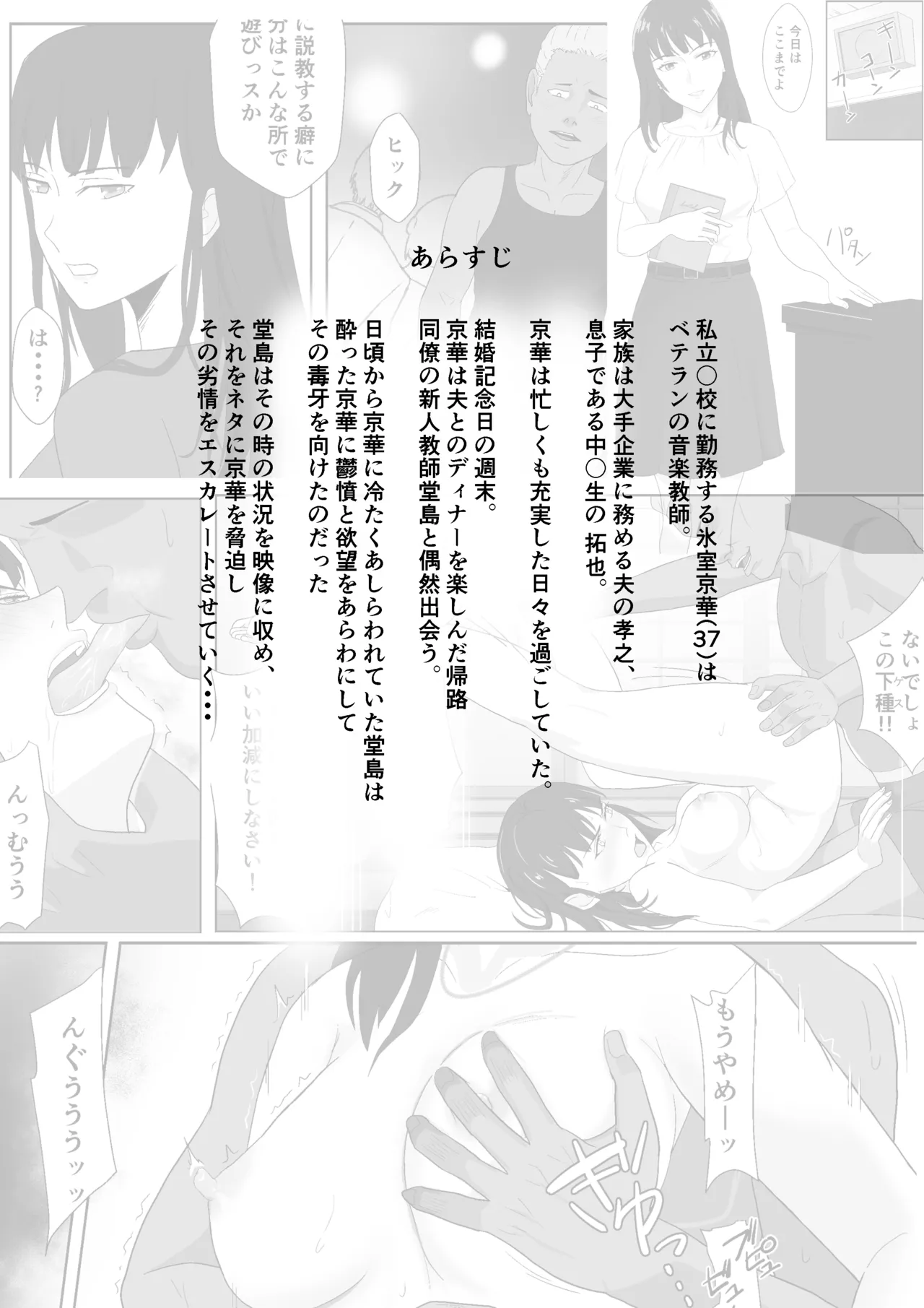 氷室京華はDQN教師にわからせられる！？2 - page2