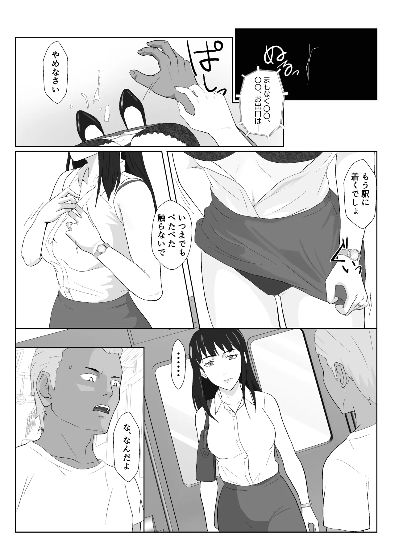 氷室京華はDQN教師にわからせられる！？2 - page23