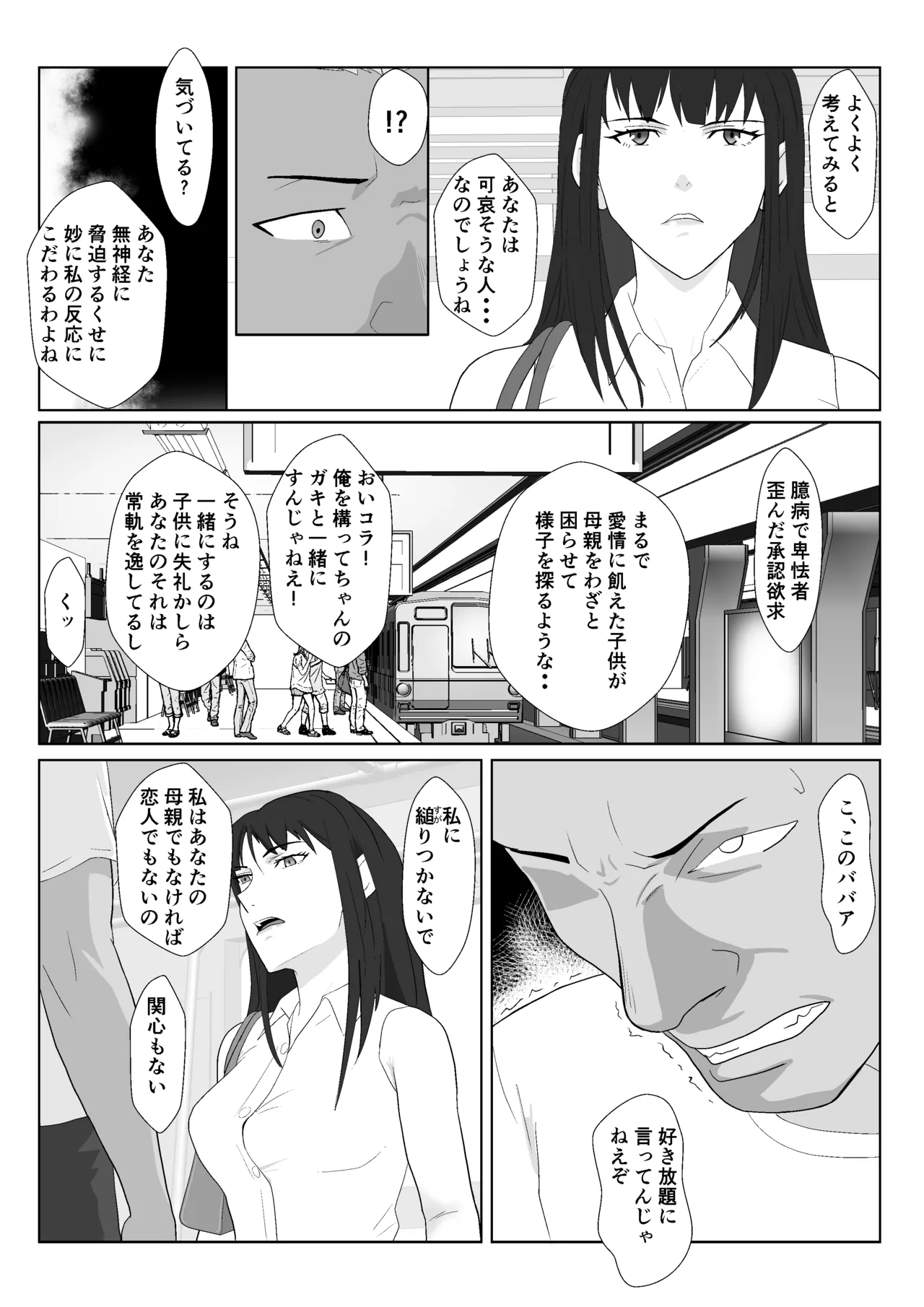 氷室京華はDQN教師にわからせられる！？2 - page24