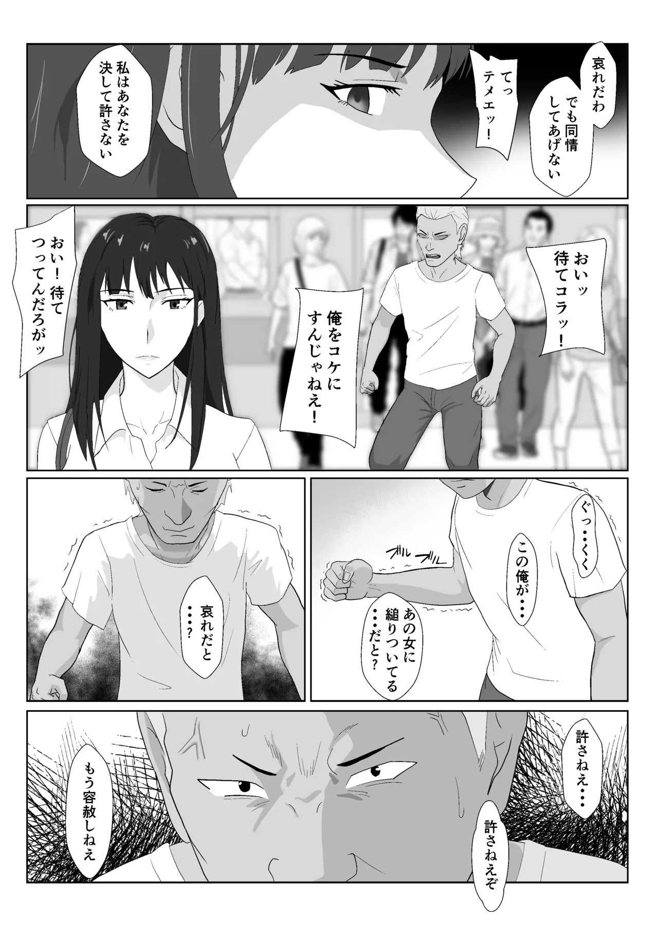 氷室京華はDQN教師にわからせられる！？2 - page25