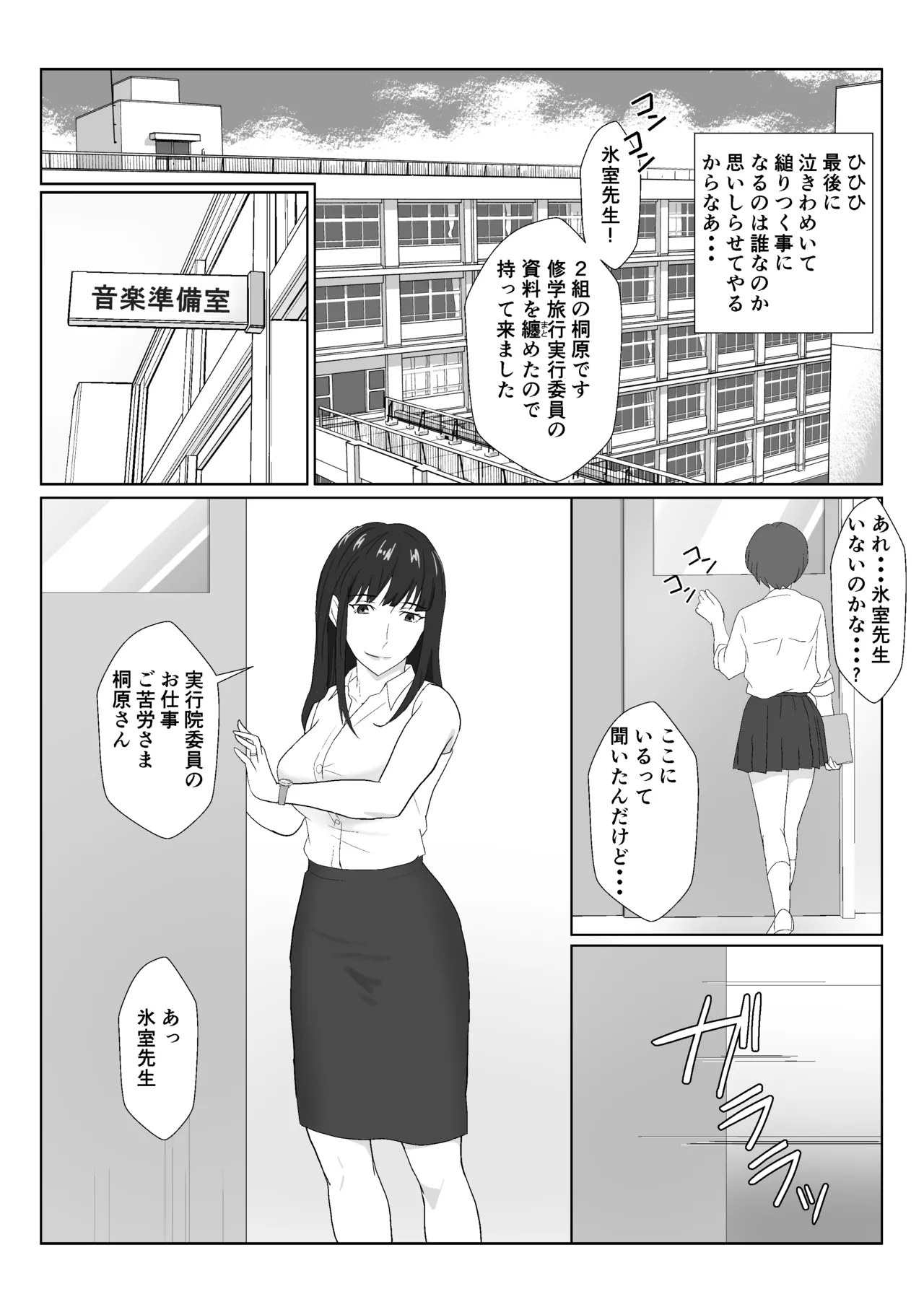 氷室京華はDQN教師にわからせられる！？2 - page26