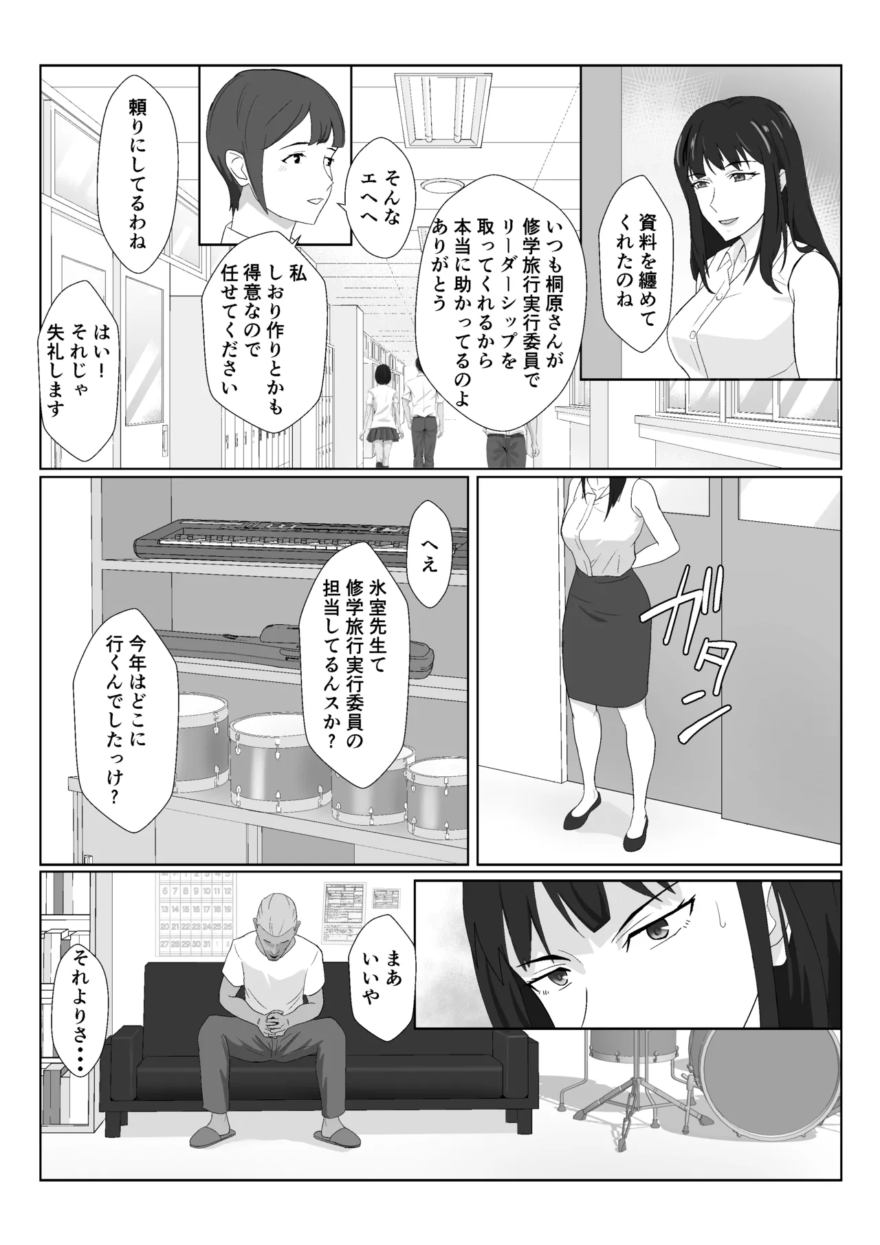 氷室京華はDQN教師にわからせられる！？2 - page27