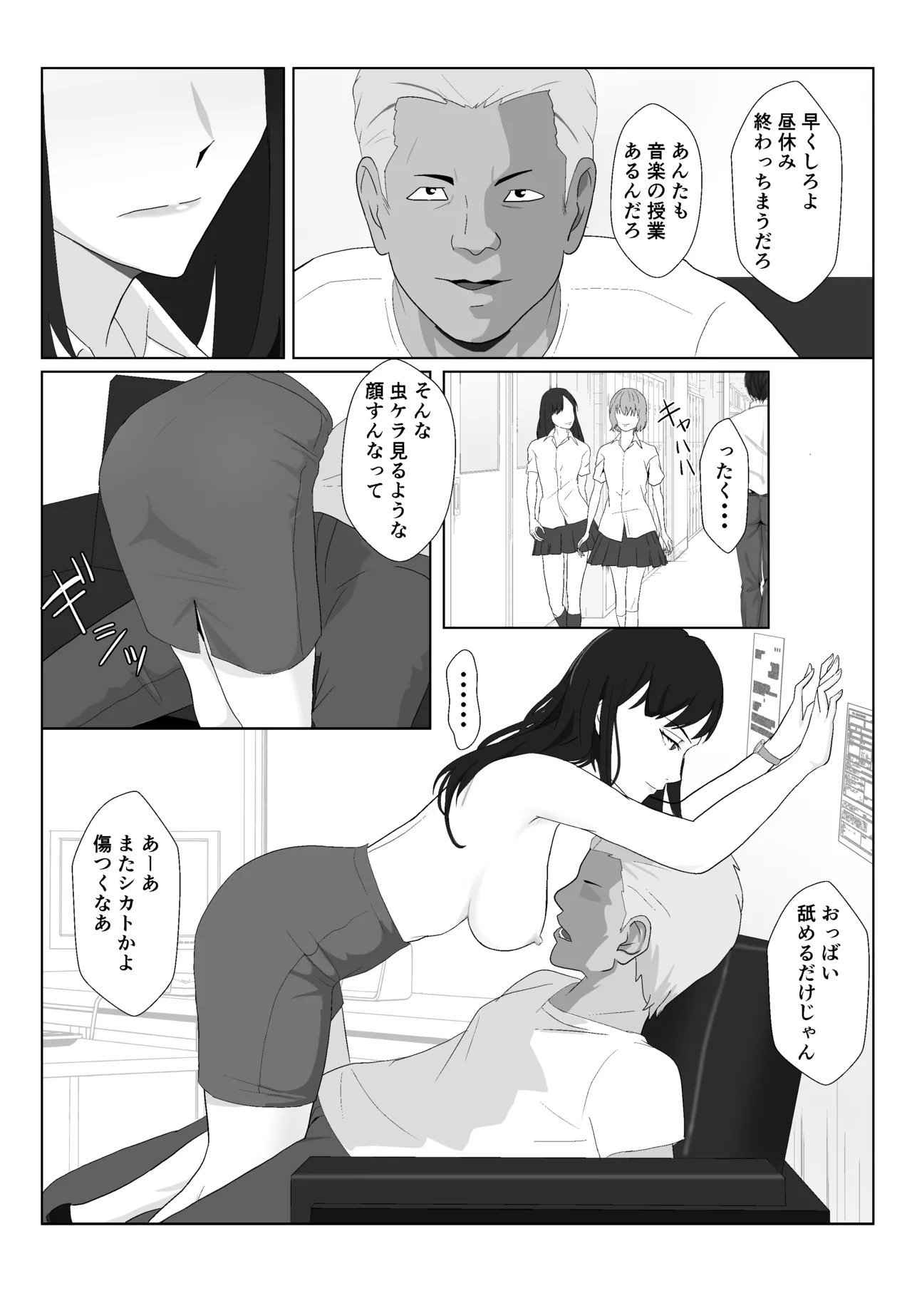 氷室京華はDQN教師にわからせられる！？2 - page28