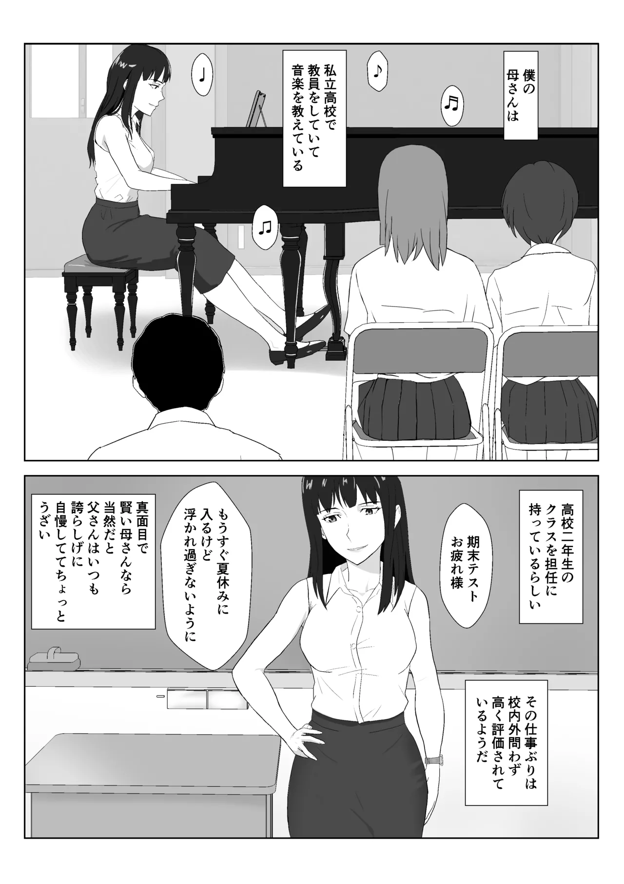 氷室京華はDQN教師にわからせられる！？2 - page3