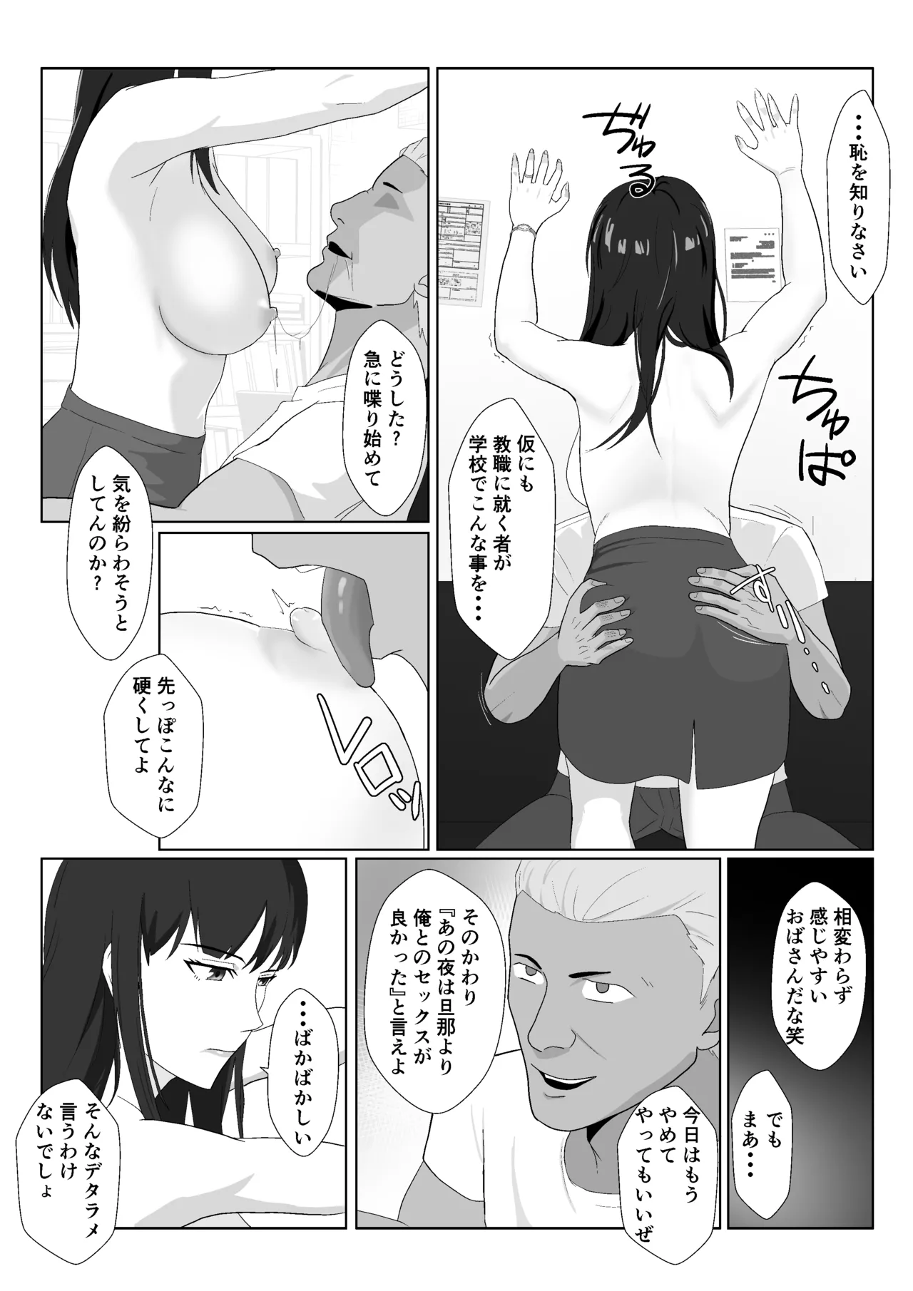 氷室京華はDQN教師にわからせられる！？2 - page30