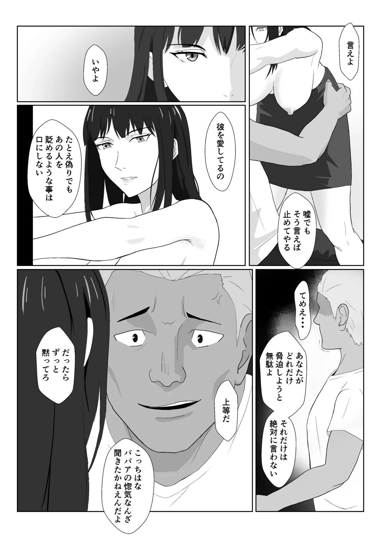 氷室京華はDQN教師にわからせられる！？2 - page31