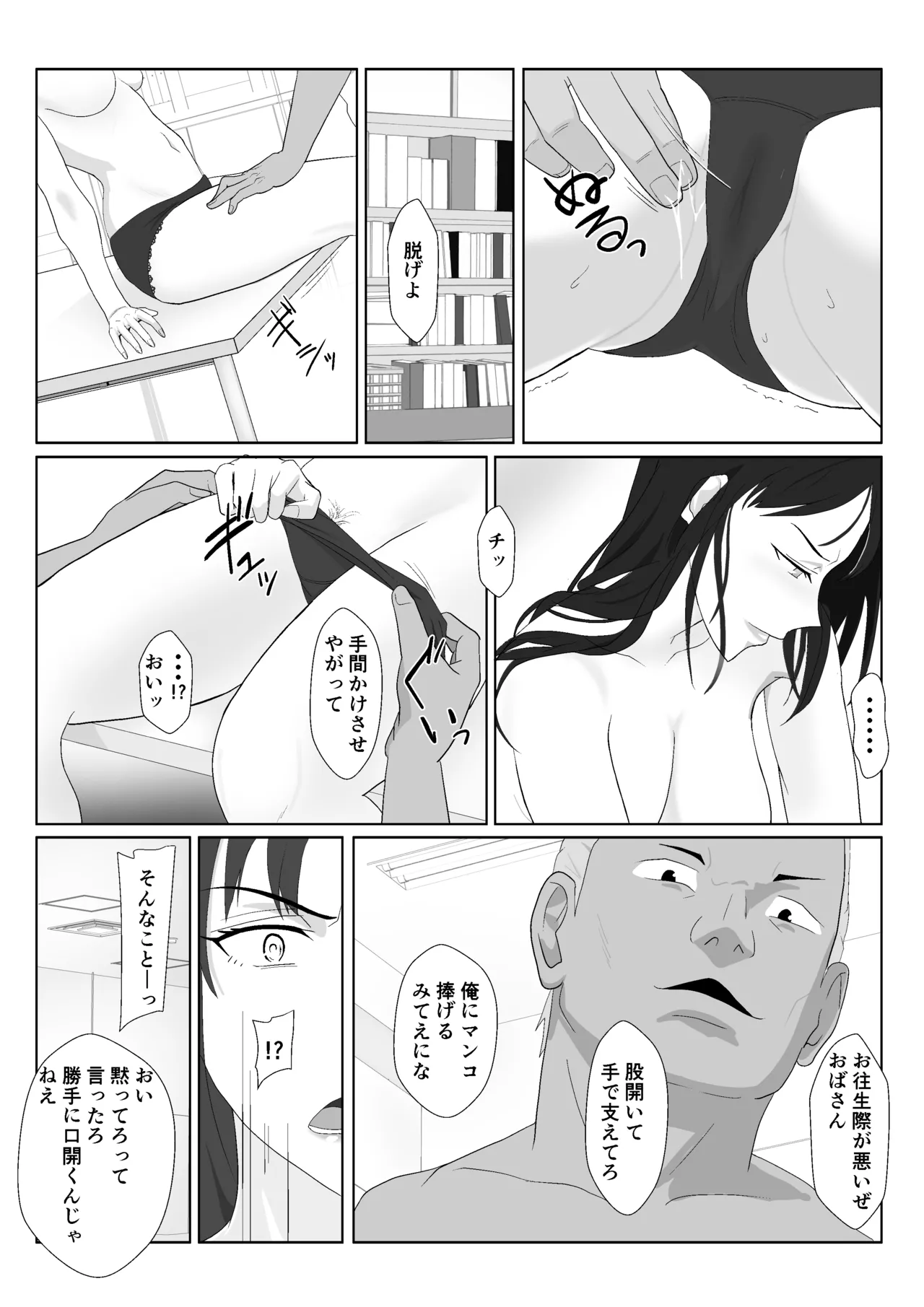 氷室京華はDQN教師にわからせられる！？2 - page36