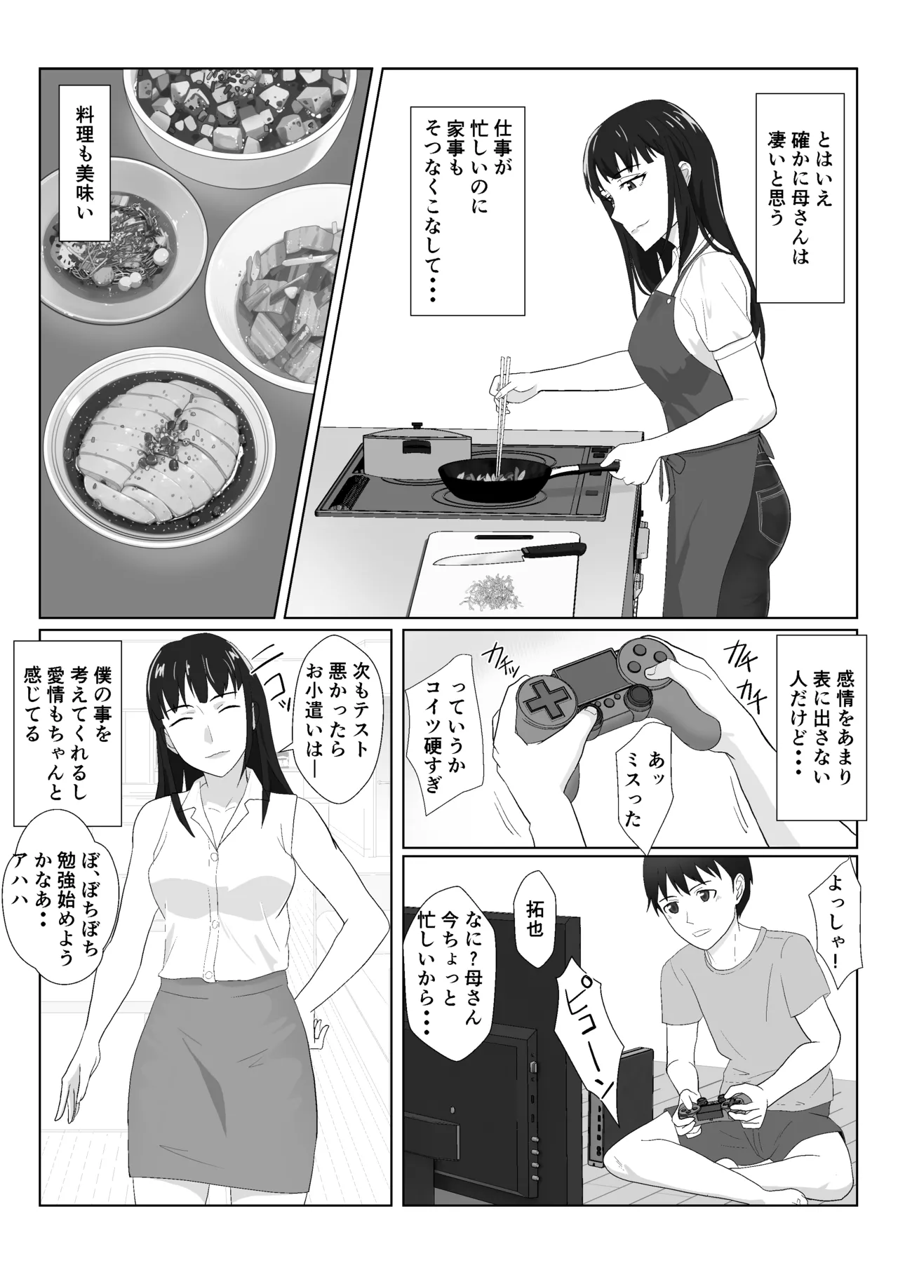 氷室京華はDQN教師にわからせられる！？2 - page4