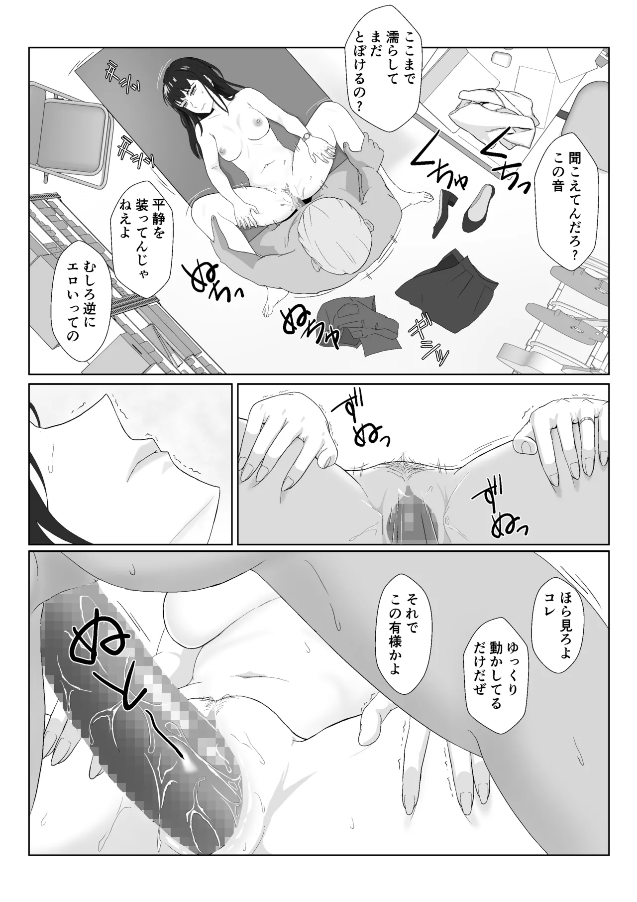 氷室京華はDQN教師にわからせられる！？2 - page41