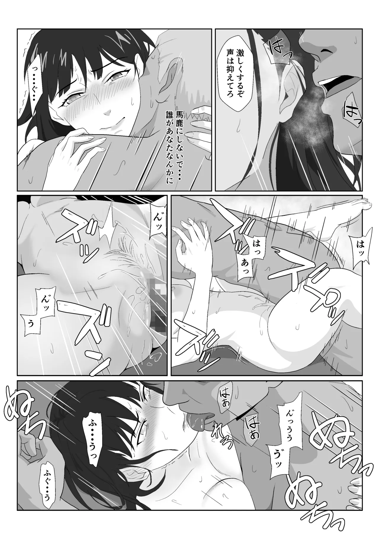 氷室京華はDQN教師にわからせられる！？2 - page48