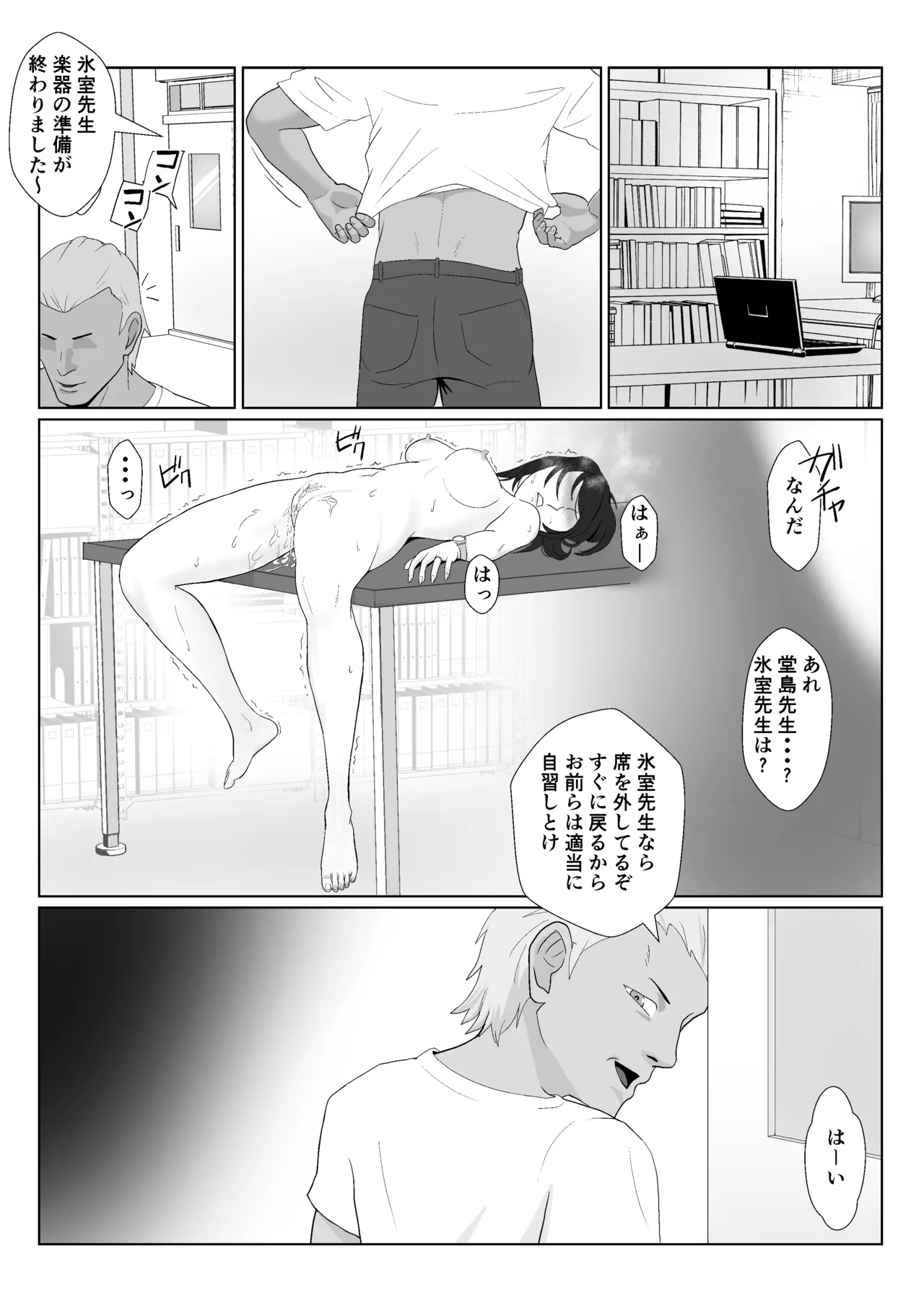 氷室京華はDQN教師にわからせられる！？2 - page51