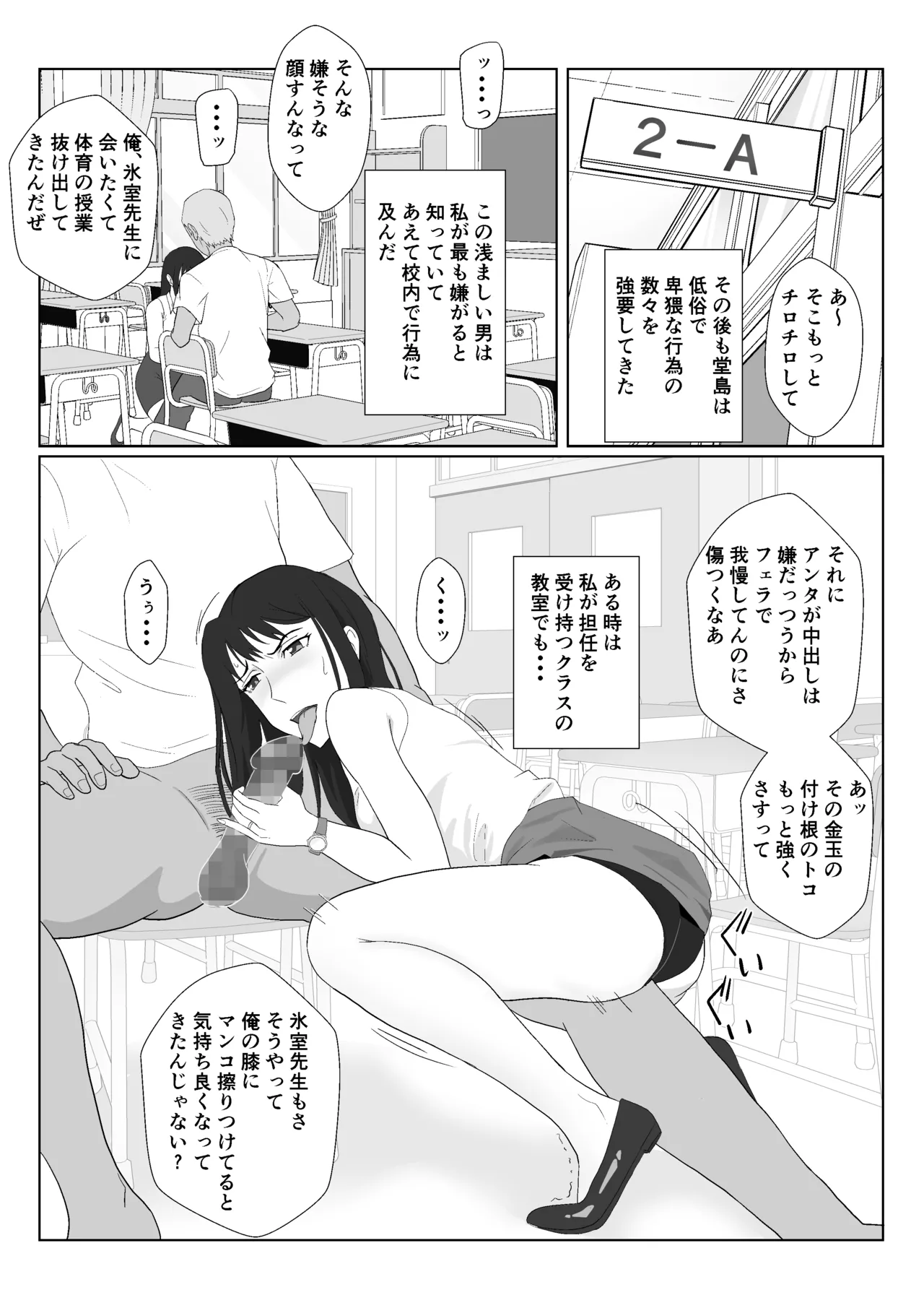 氷室京華はDQN教師にわからせられる！？2 - page52