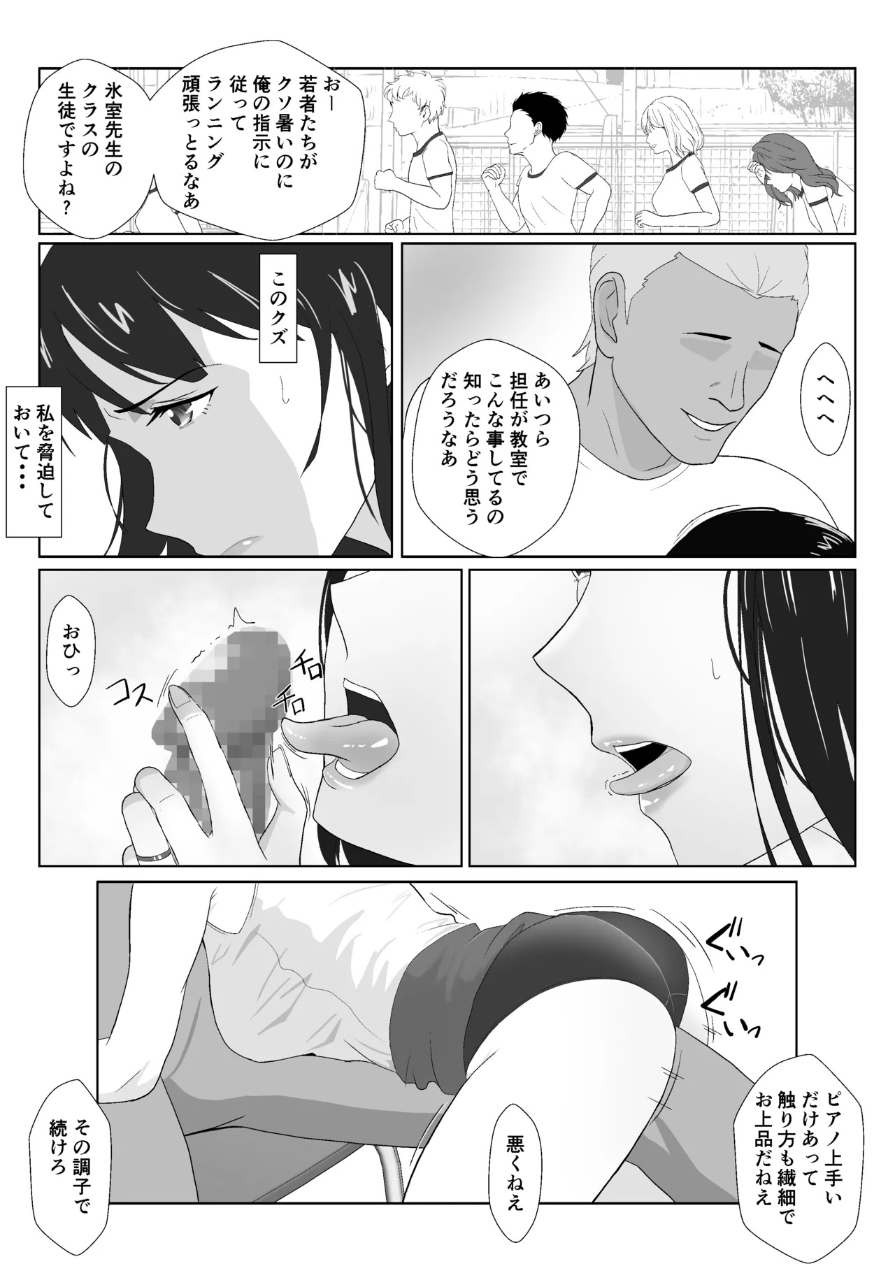 氷室京華はDQN教師にわからせられる！？2 - page53