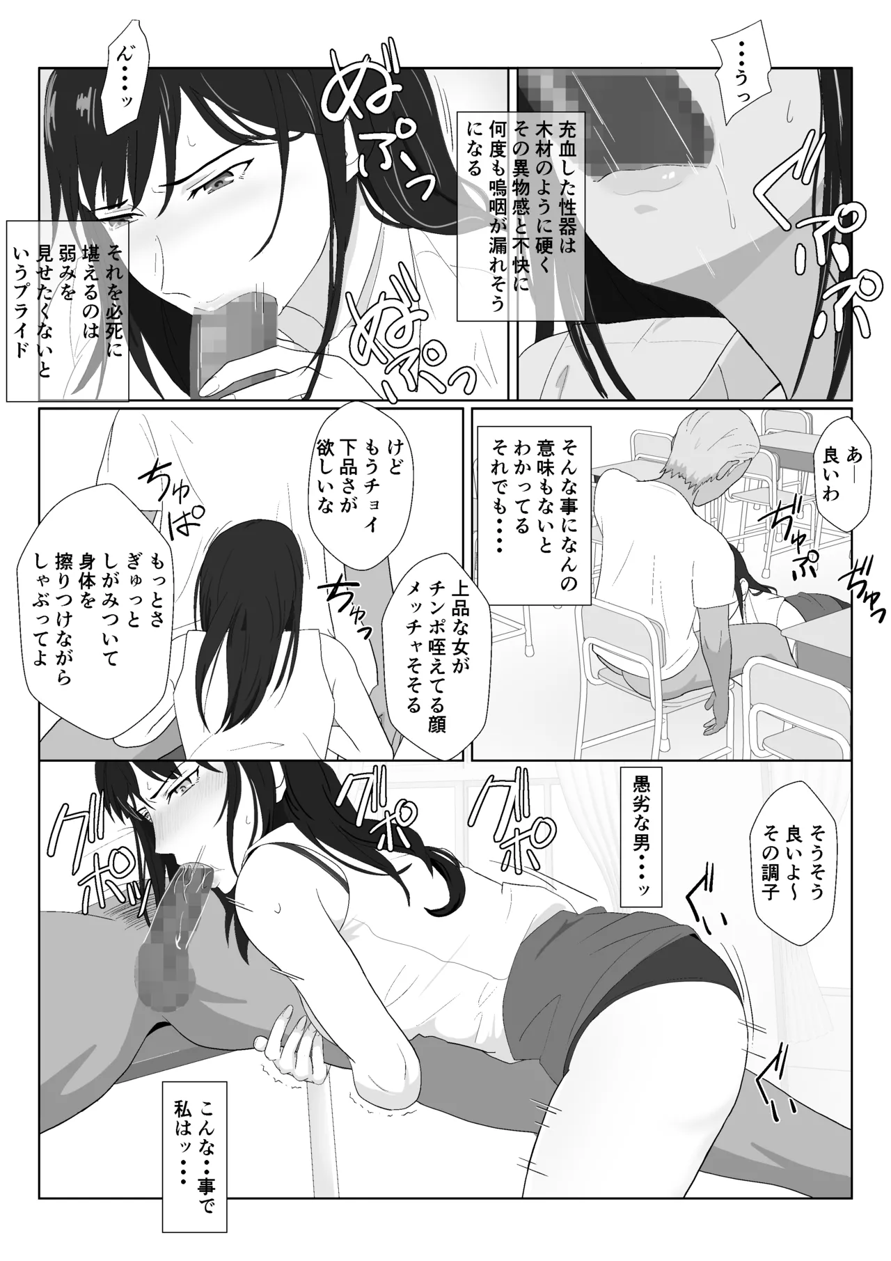 氷室京華はDQN教師にわからせられる！？2 - page56