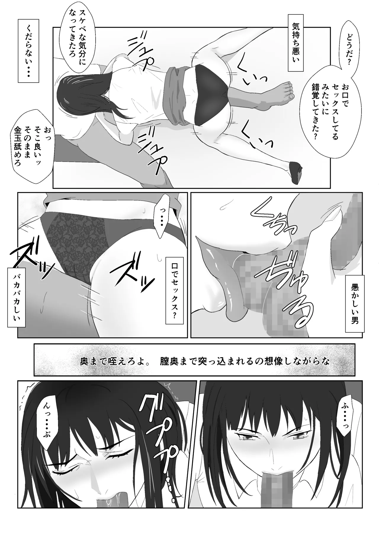 氷室京華はDQN教師にわからせられる！？2 - page58