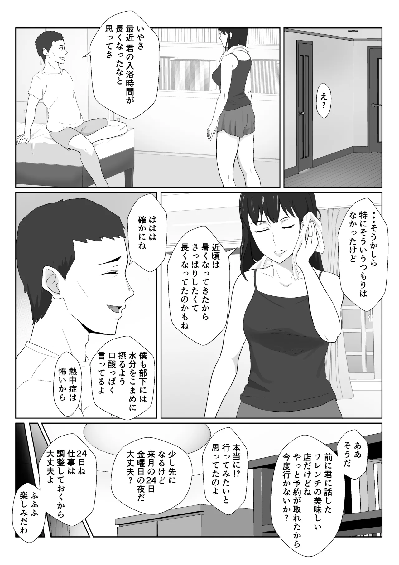 氷室京華はDQN教師にわからせられる！？2 - page6