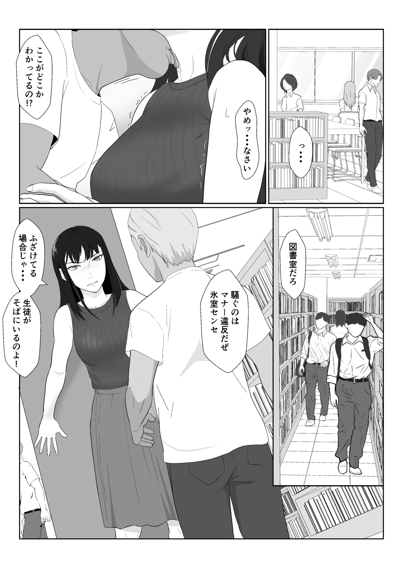 氷室京華はDQN教師にわからせられる！？2 - page64