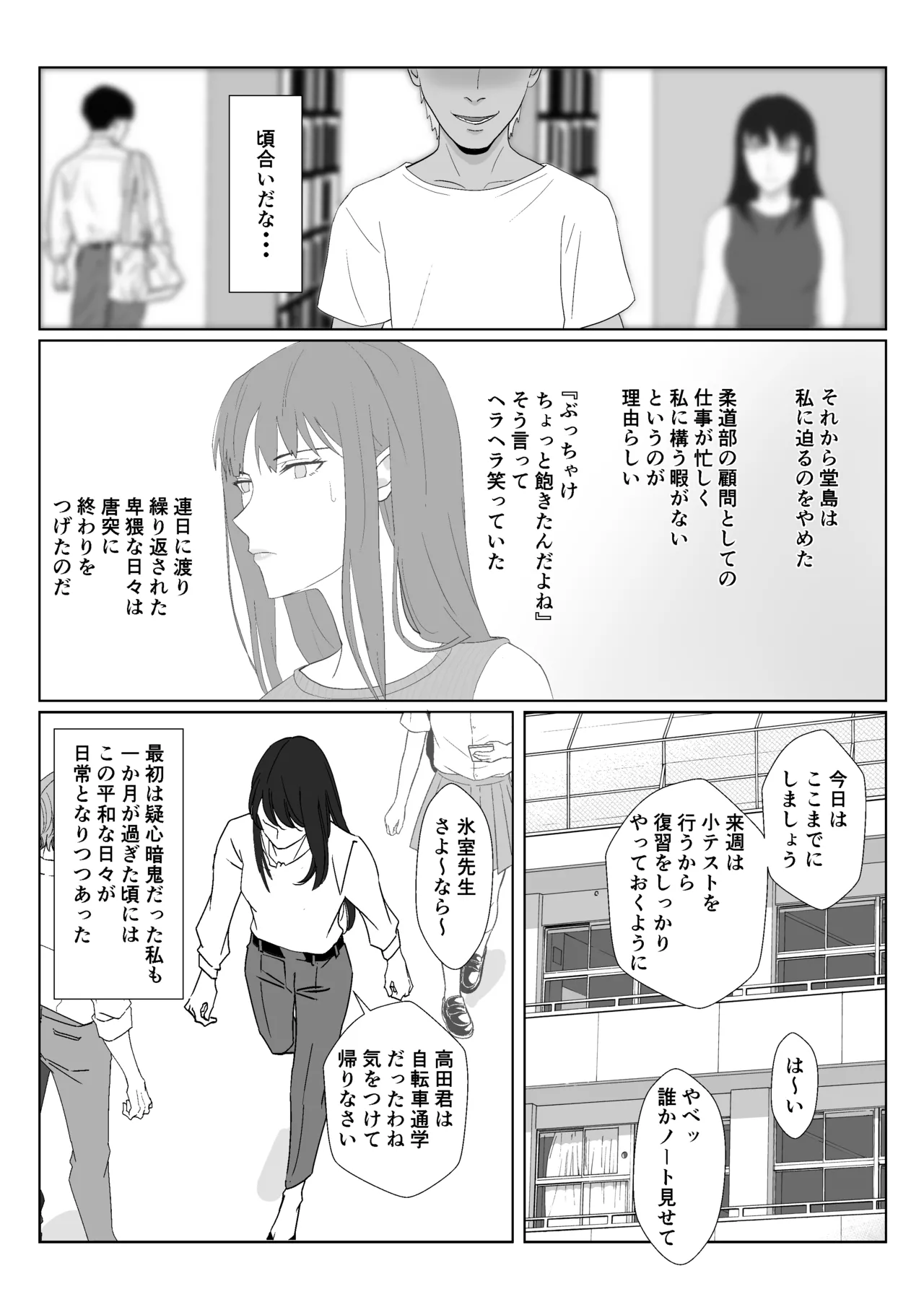 氷室京華はDQN教師にわからせられる！？2 - page67