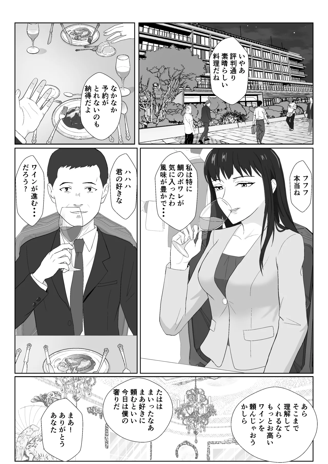 氷室京華はDQN教師にわからせられる！？2 - page68