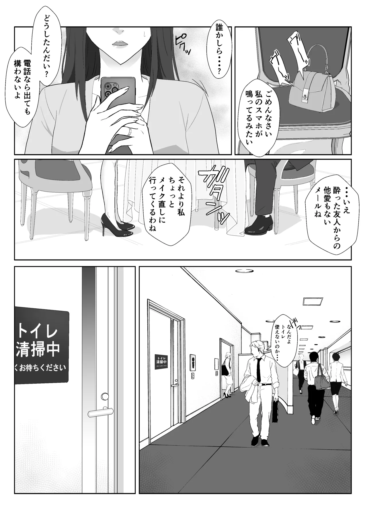 氷室京華はDQN教師にわからせられる！？2 - page69