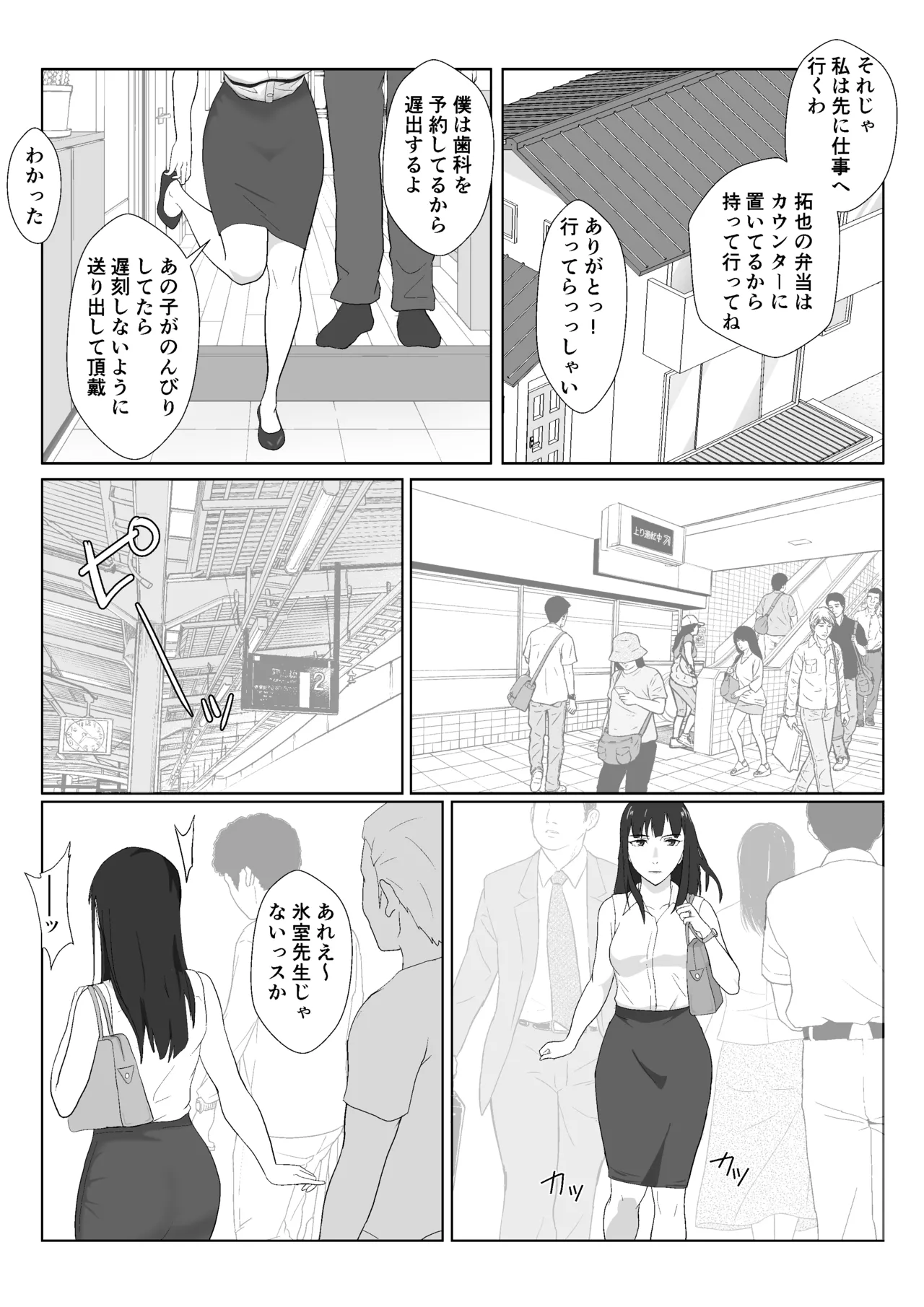 氷室京華はDQN教師にわからせられる！？2 - page7