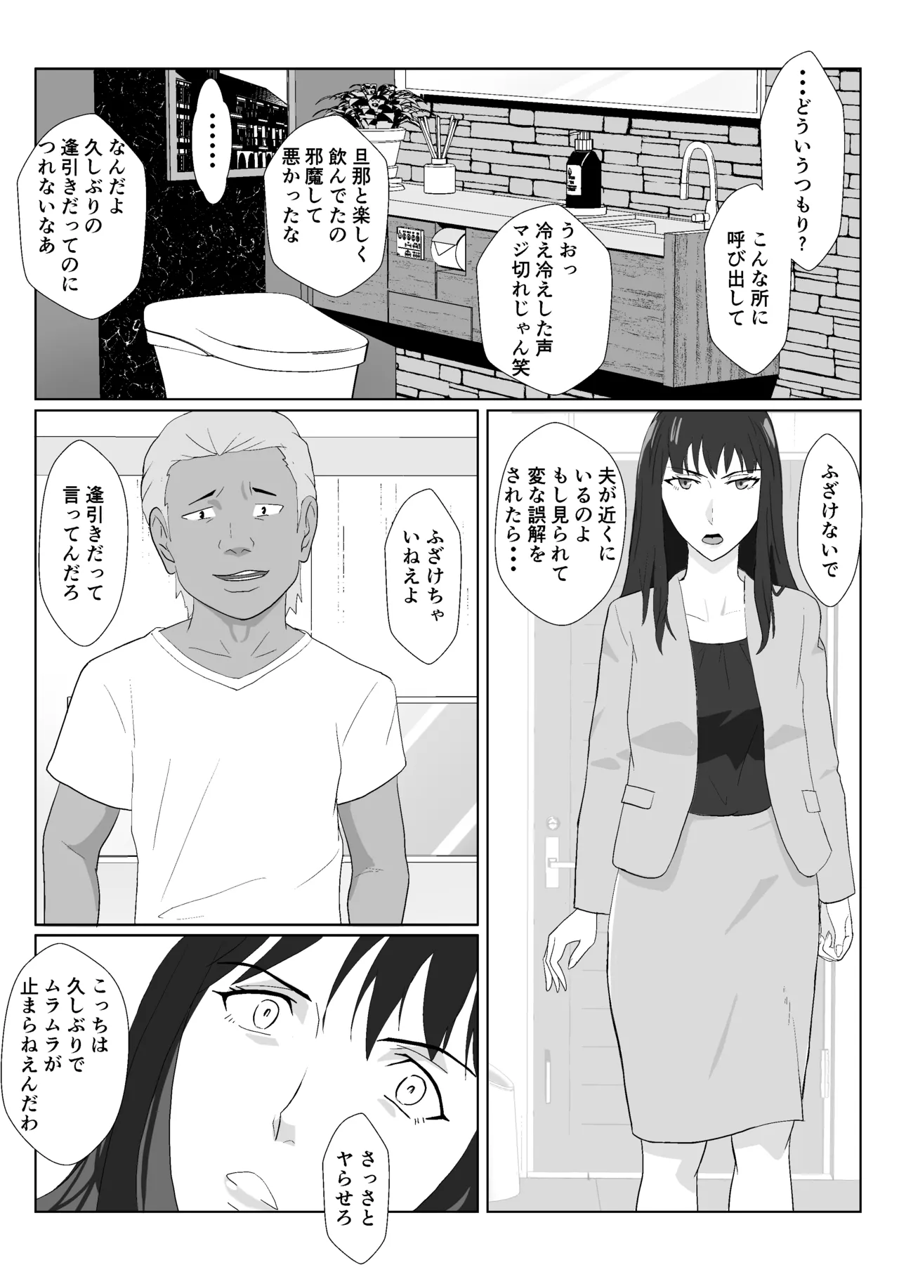 氷室京華はDQN教師にわからせられる！？2 - page70