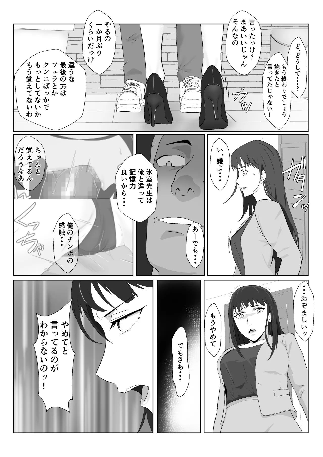 氷室京華はDQN教師にわからせられる！？2 - page71