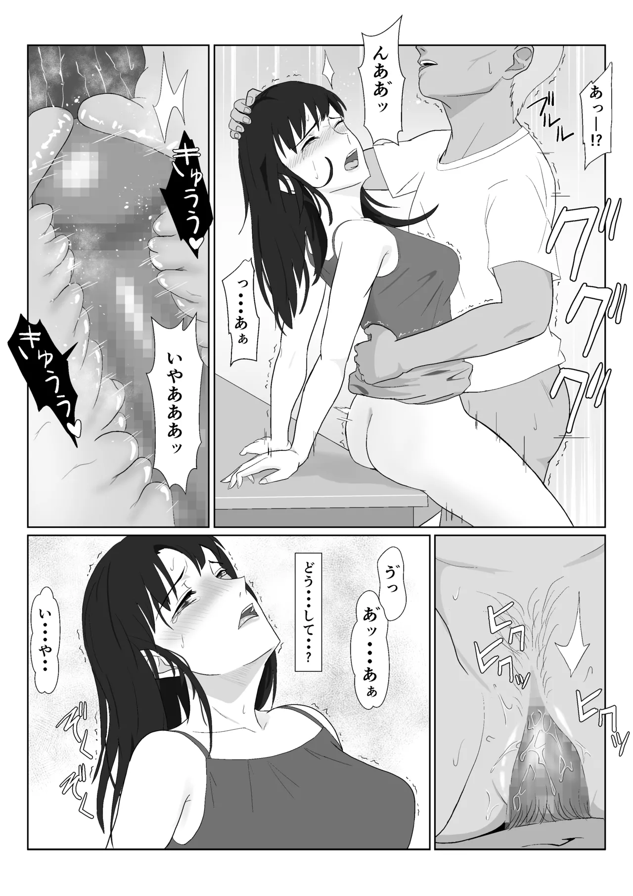 氷室京華はDQN教師にわからせられる！？2 - page74