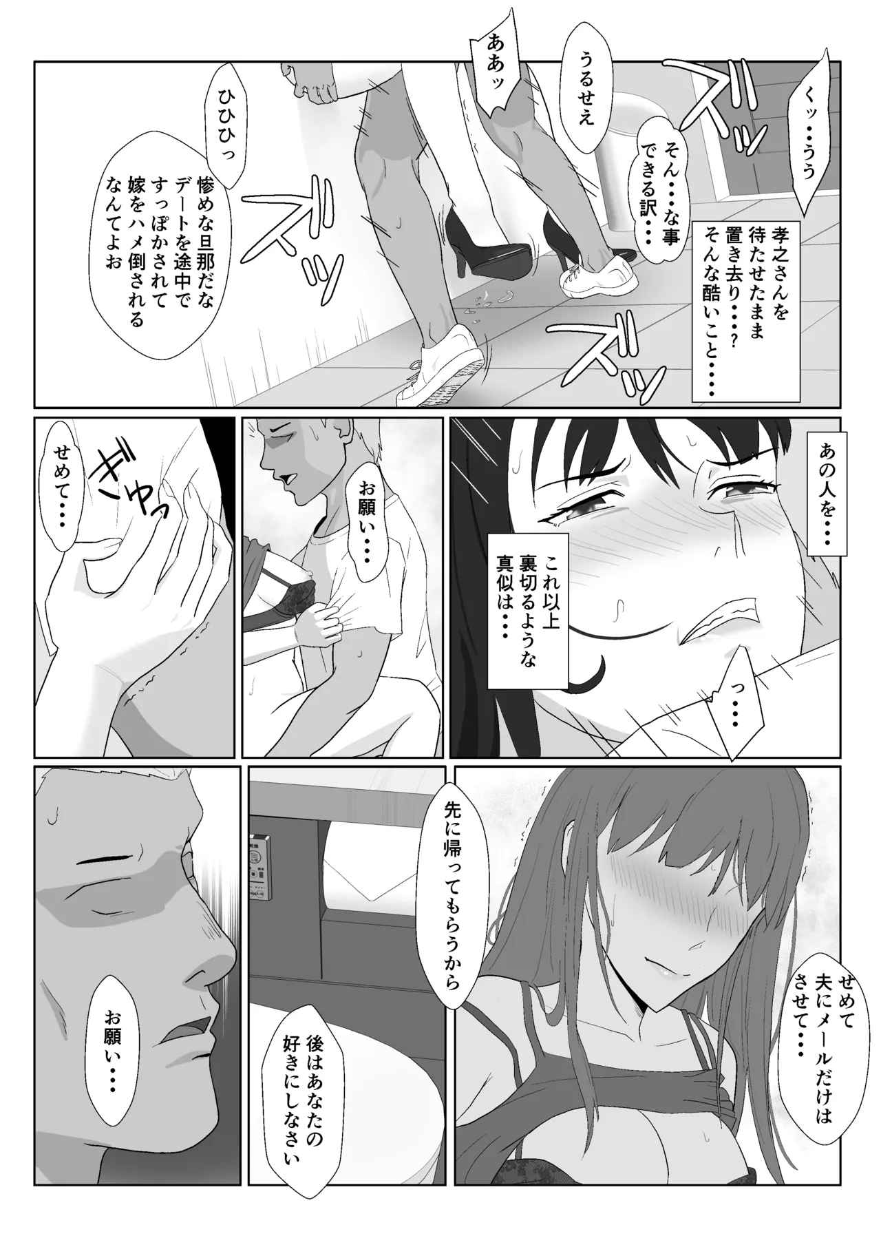 氷室京華はDQN教師にわからせられる！？2 - page76