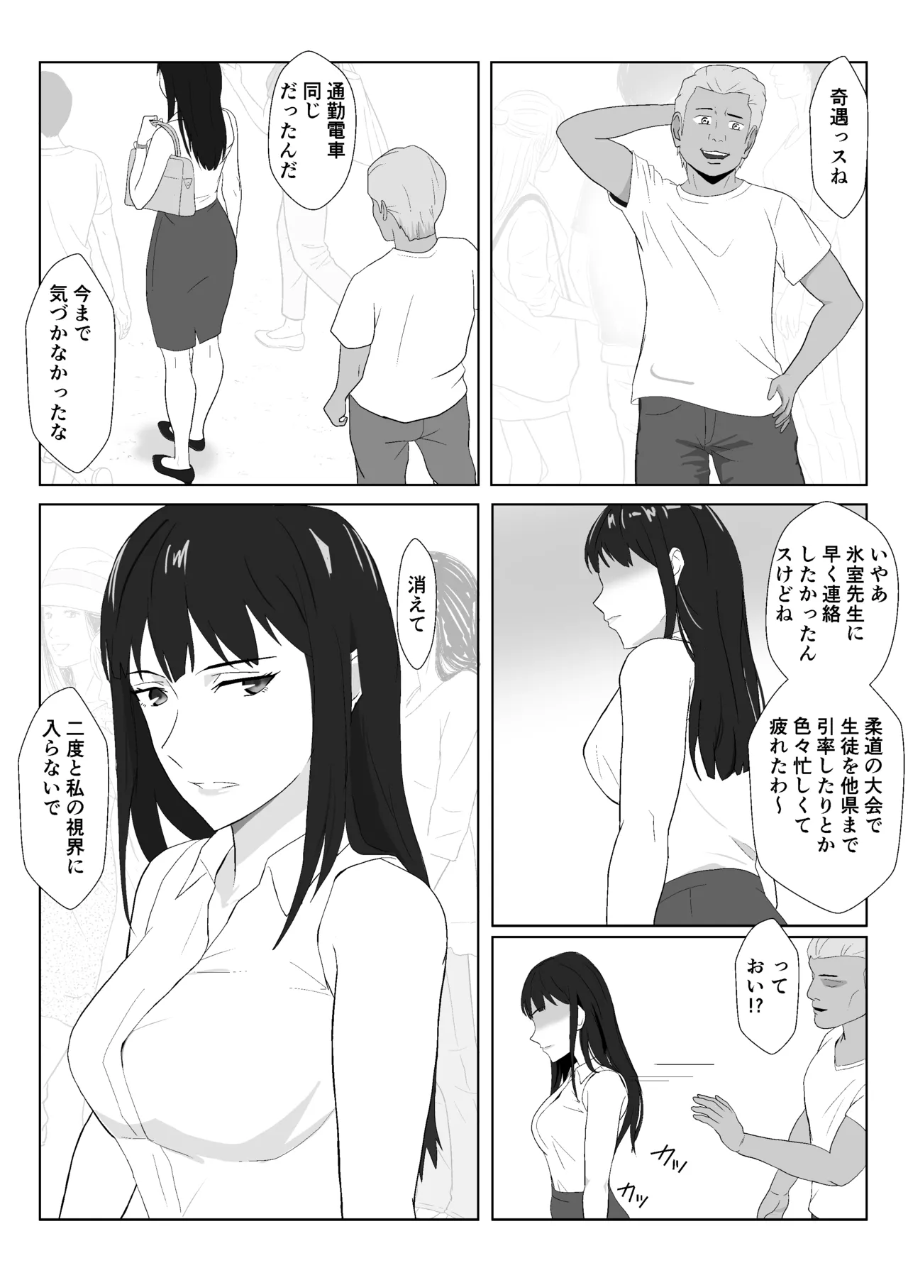 氷室京華はDQN教師にわからせられる！？2 - page8