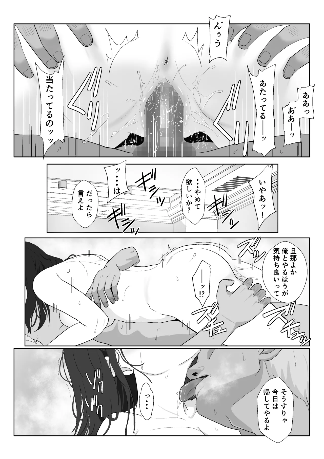 氷室京華はDQN教師にわからせられる！？2 - page81